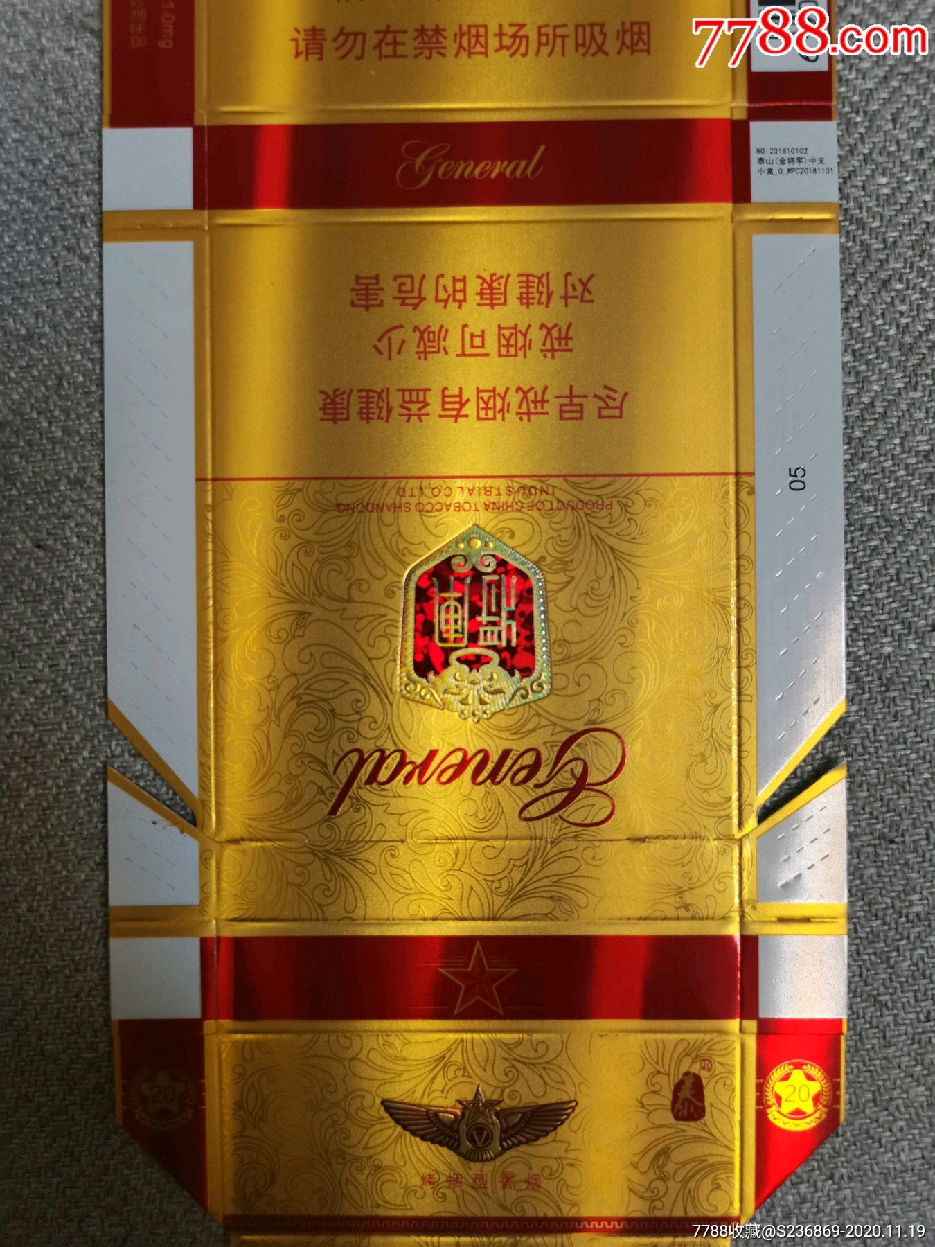 泰山金将军中支打样
