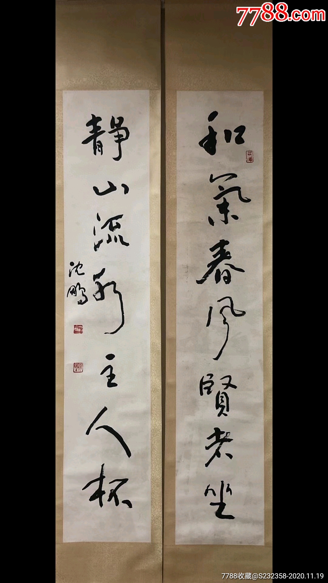 沈鹏书法尺寸:139x27[玫瑰]