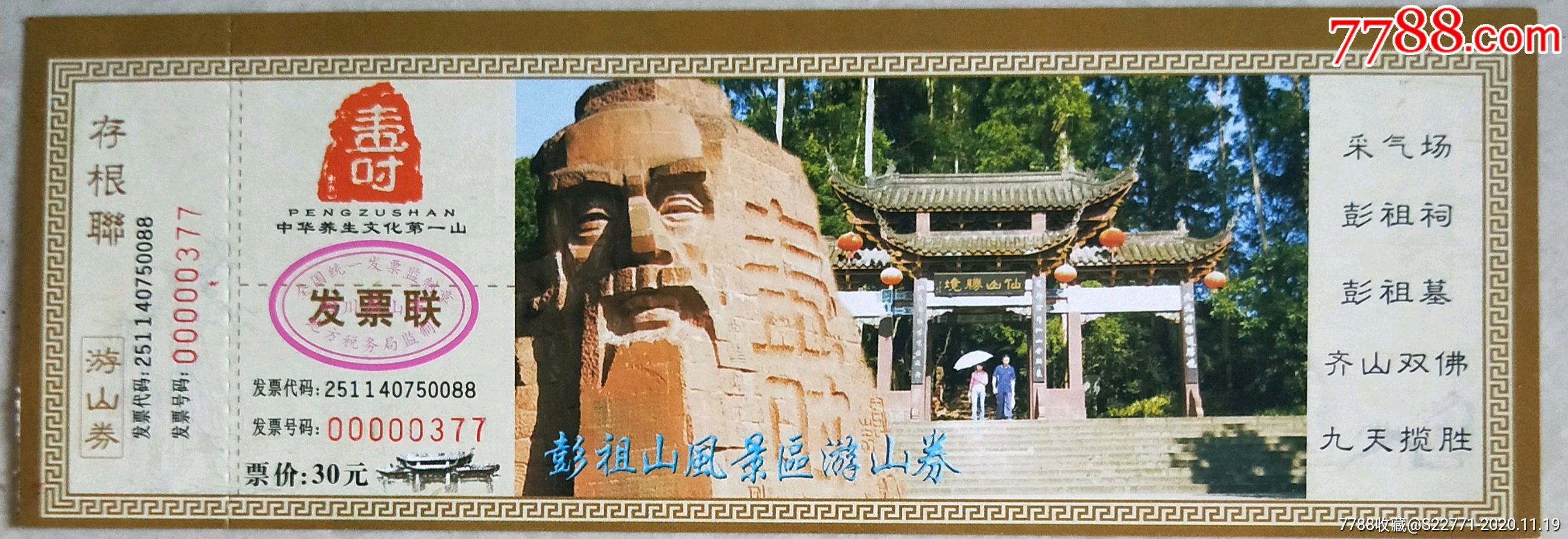 彭祖山72_旅游景点门票_乒乓藏纸阁【7788收藏__收藏热线】