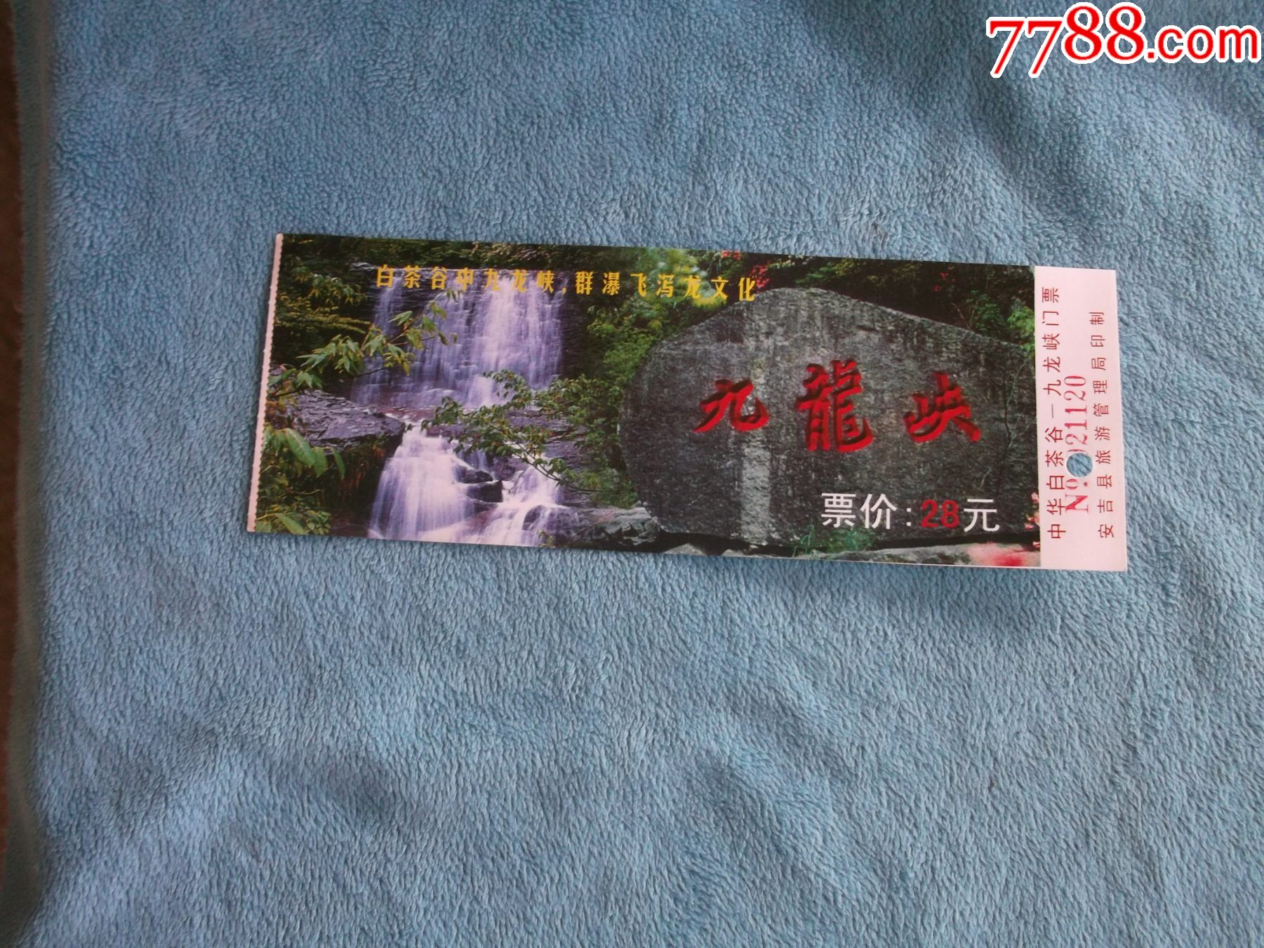 安吉中华白茶谷九龙峡门票