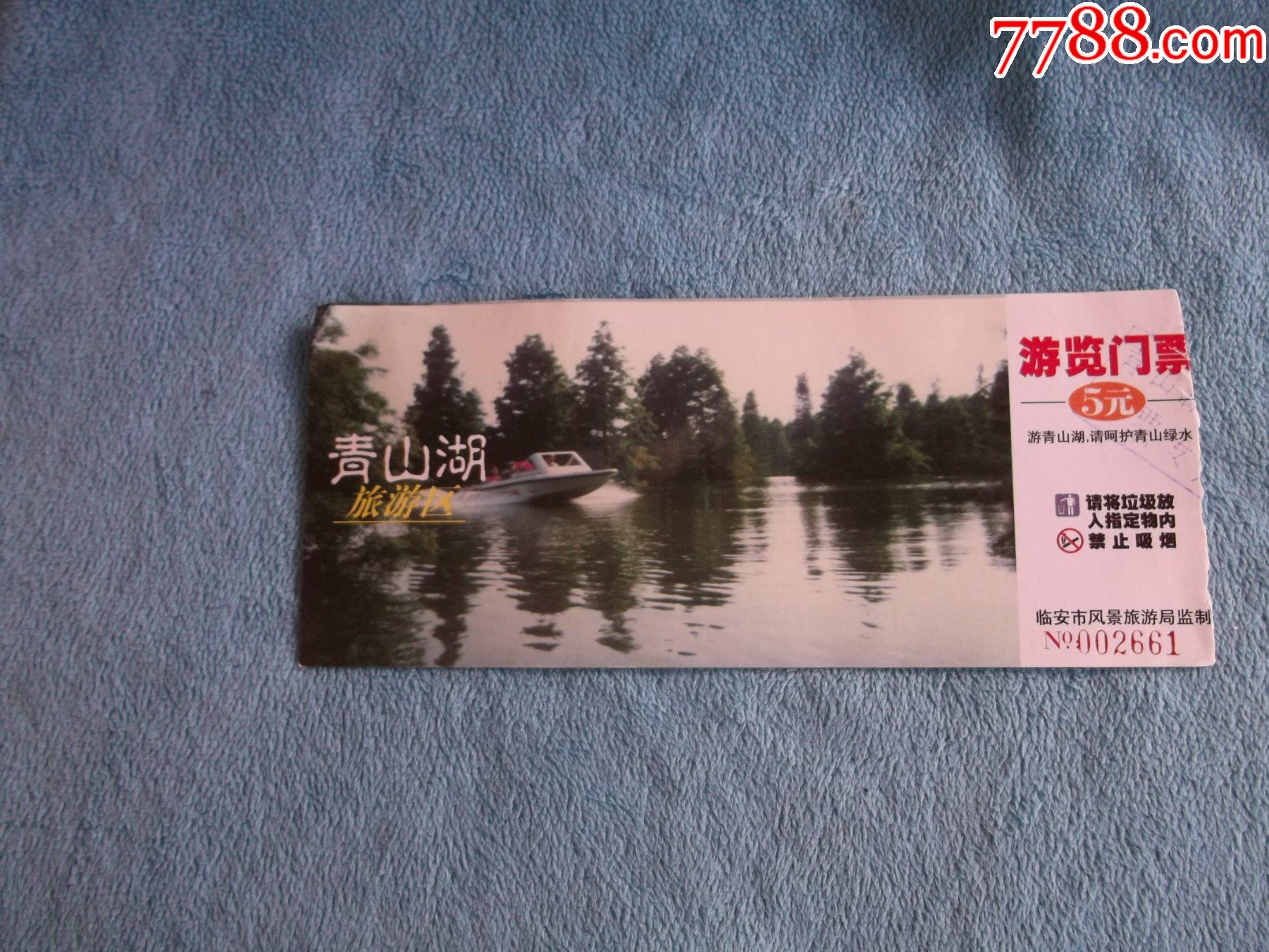 杭州临安青山湖游览门票