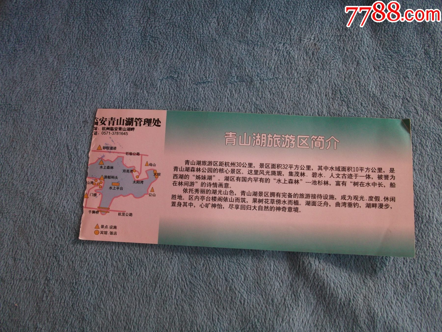 杭州临安青山湖游览门票