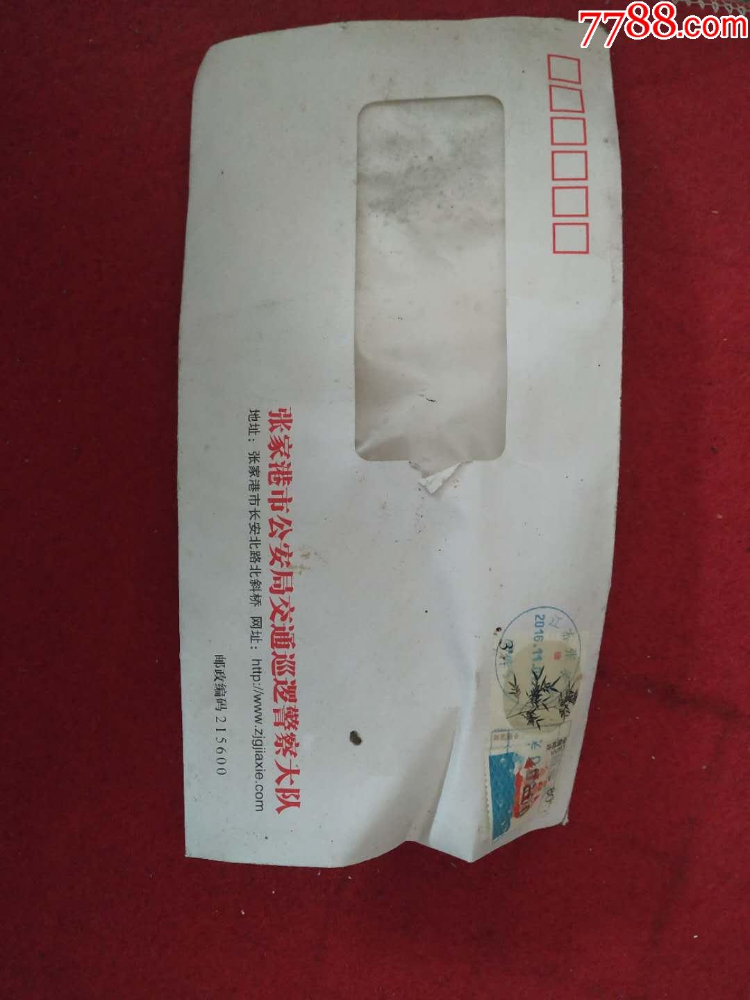 张家港安局交通巡逻警察大队信函一封