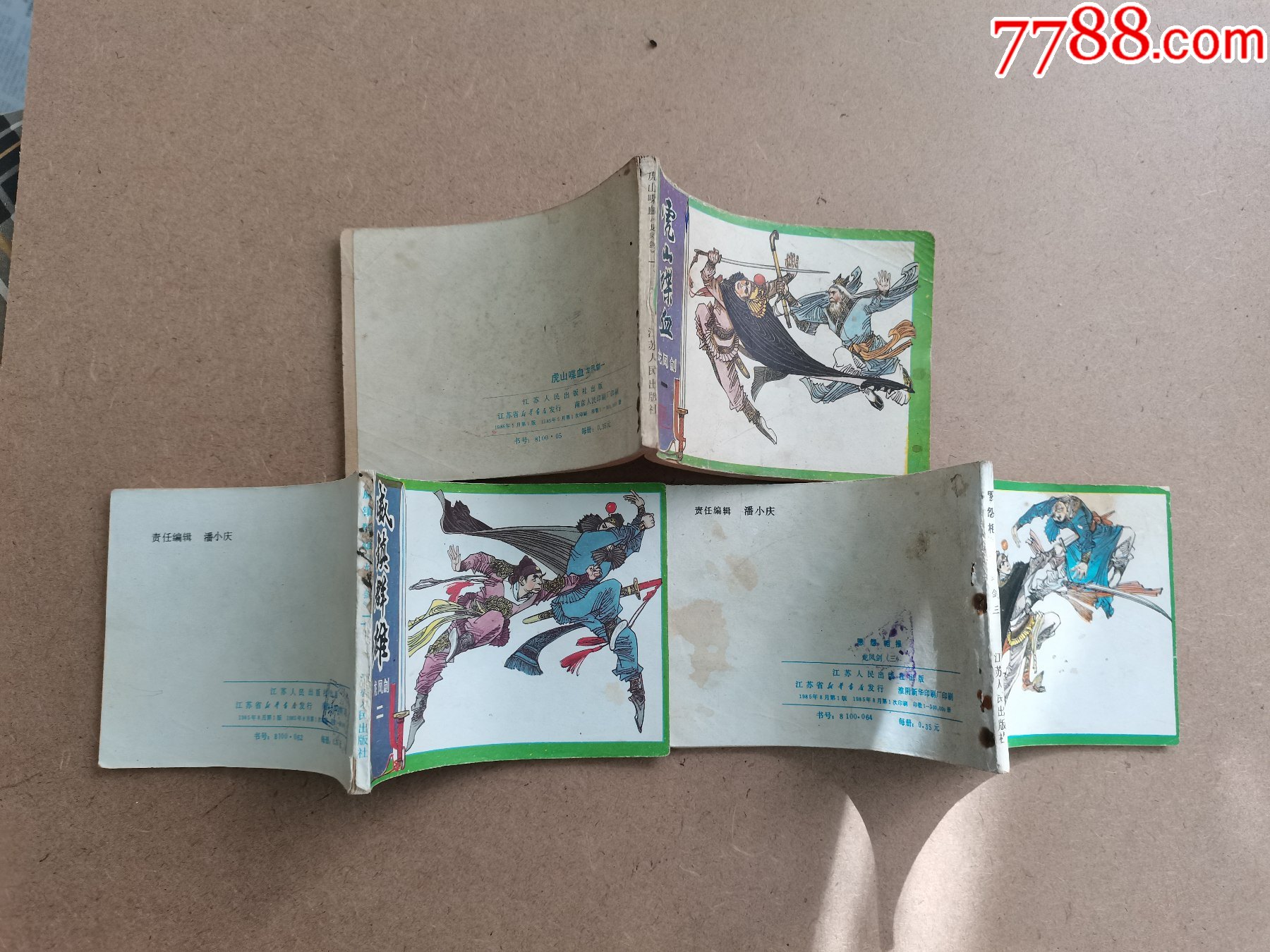 龙凤剑(一套3本)_连环画/小人书_第2张_7788小人书