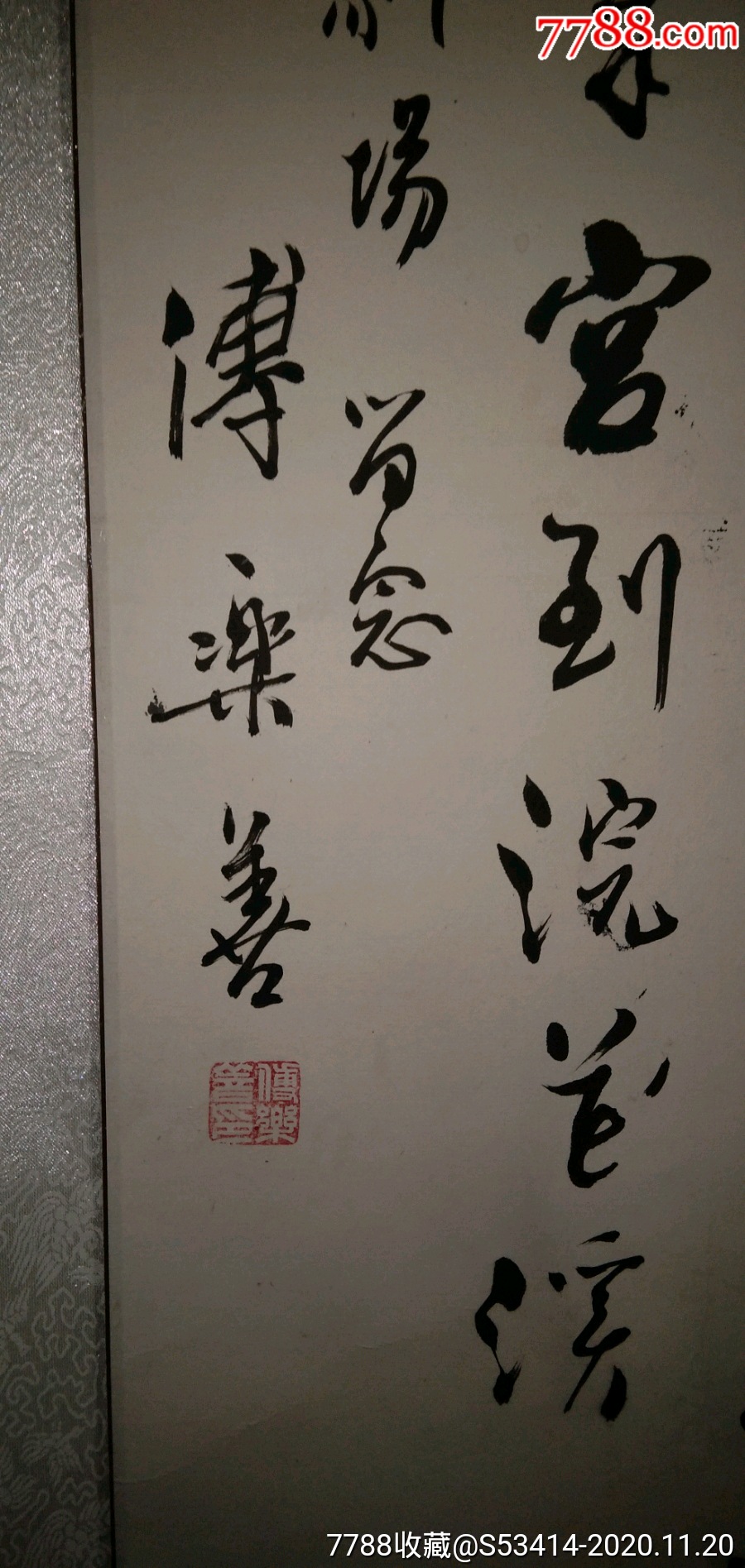 新乡市著名书法家傅乐善.