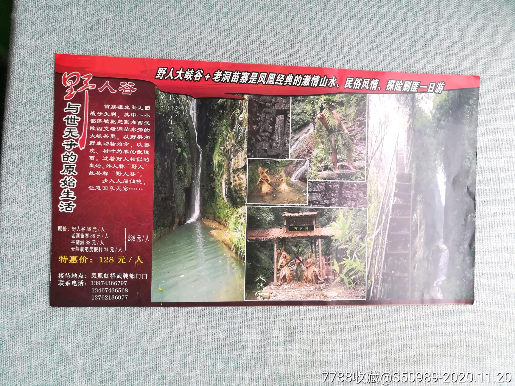 野人谷_旅游景点门票_第1张_7788铜器收藏