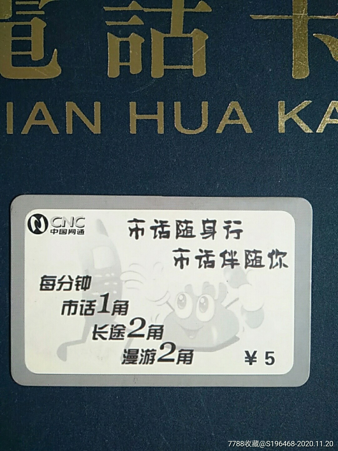 市话随身行