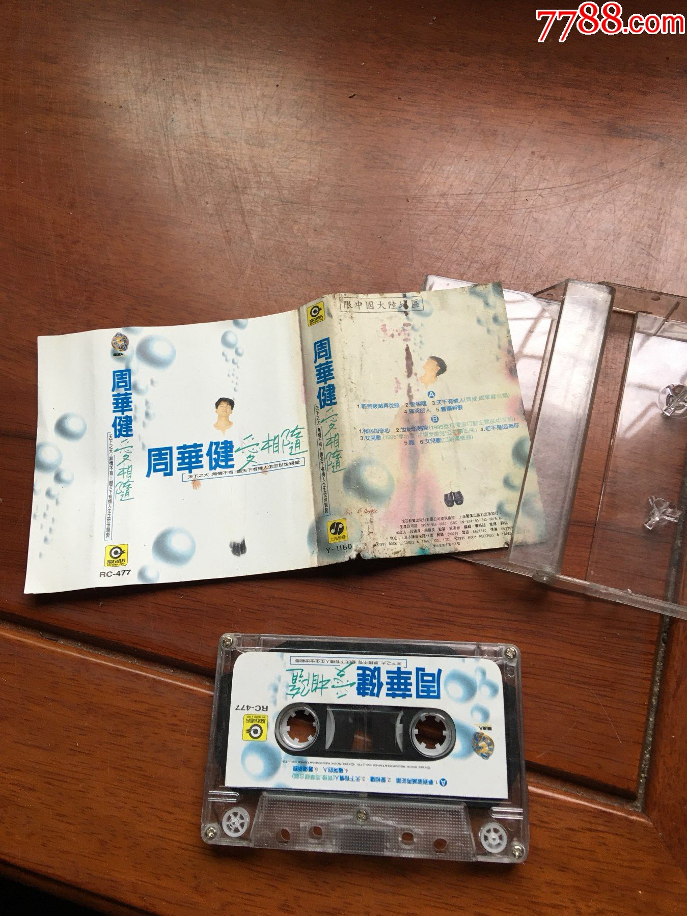 周华健爱相随_磁带/卡带_第1张_7788音像
