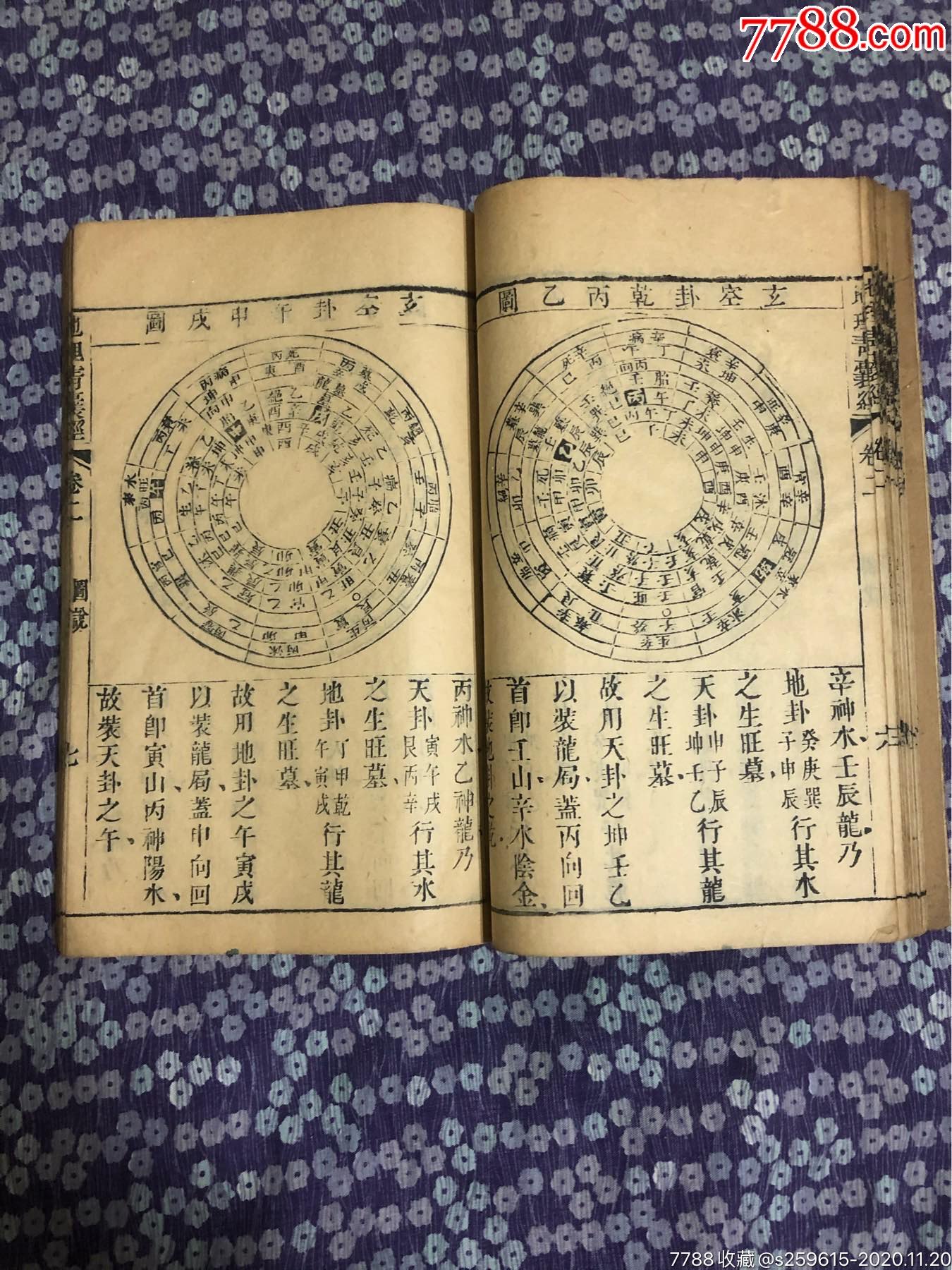 清代嘉庆年间刻本《地理青囊天玉撼龙经》一函四册全,品相完好,内附