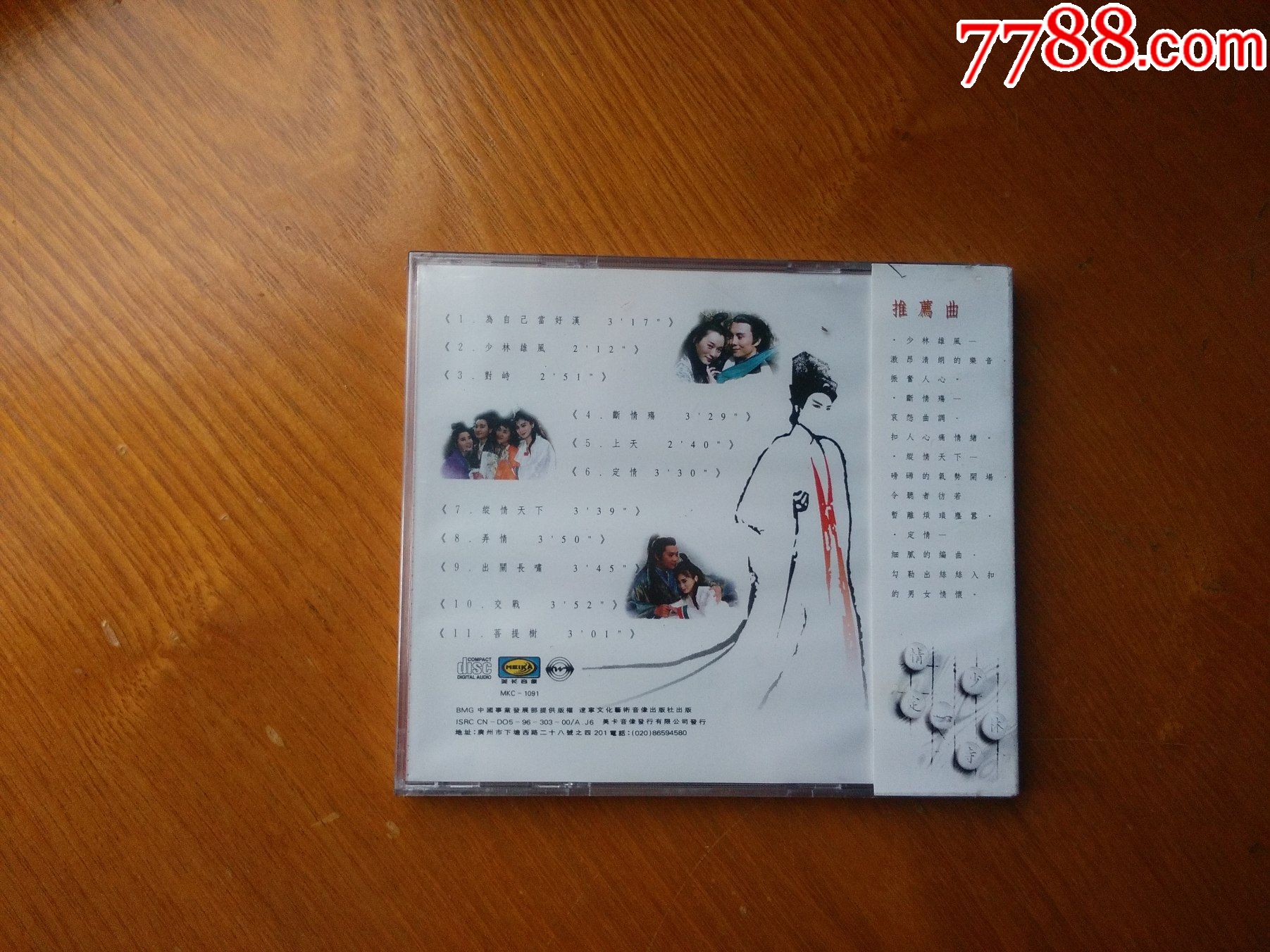 黄霑vs鲍比达与情定少林寺电视剧原声带