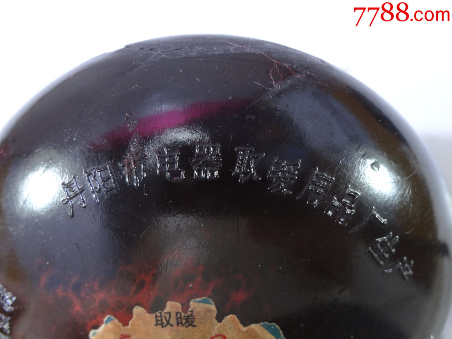 8090年代丹东产电暖气暖手宝