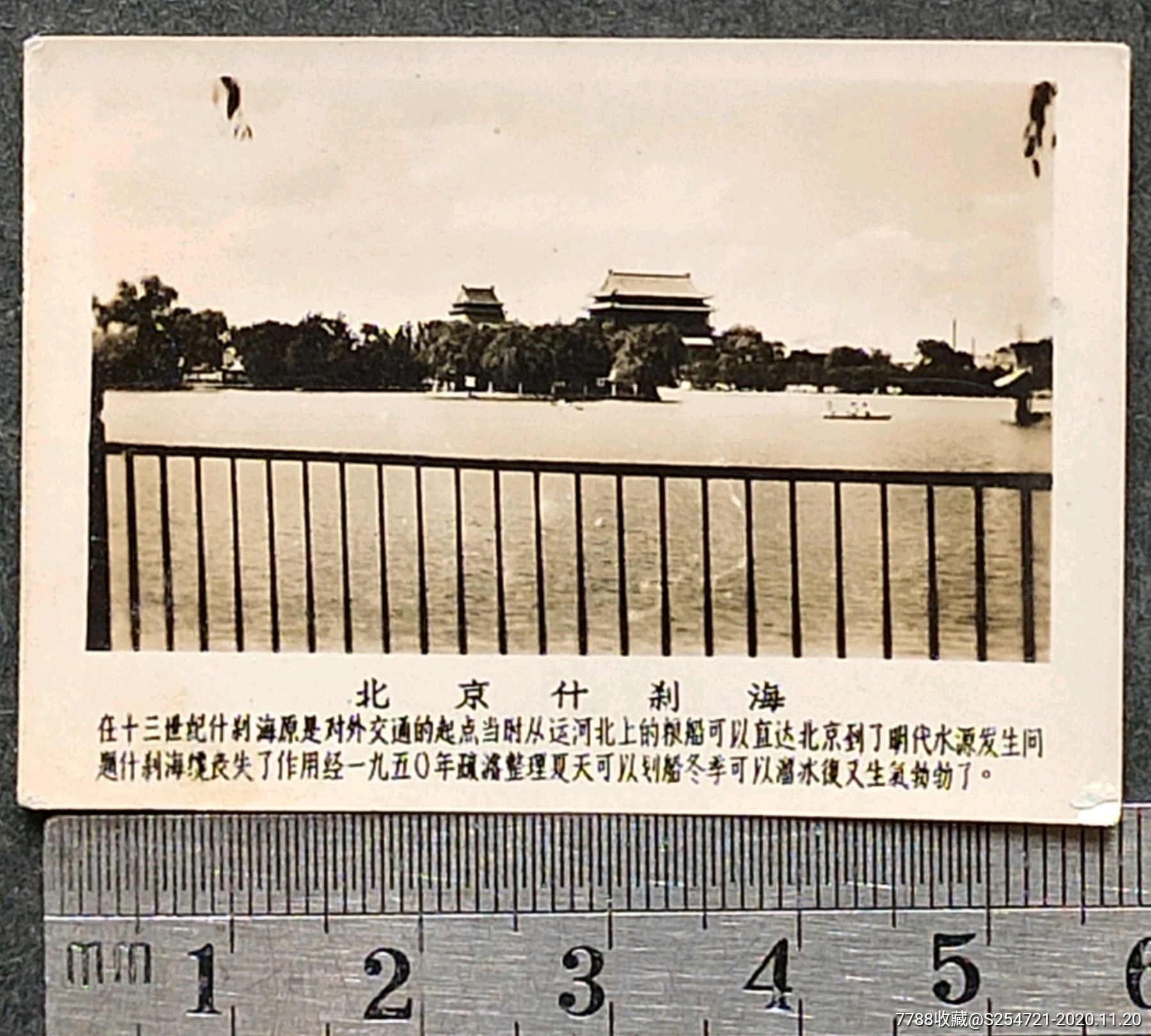 老照片北京什刹海