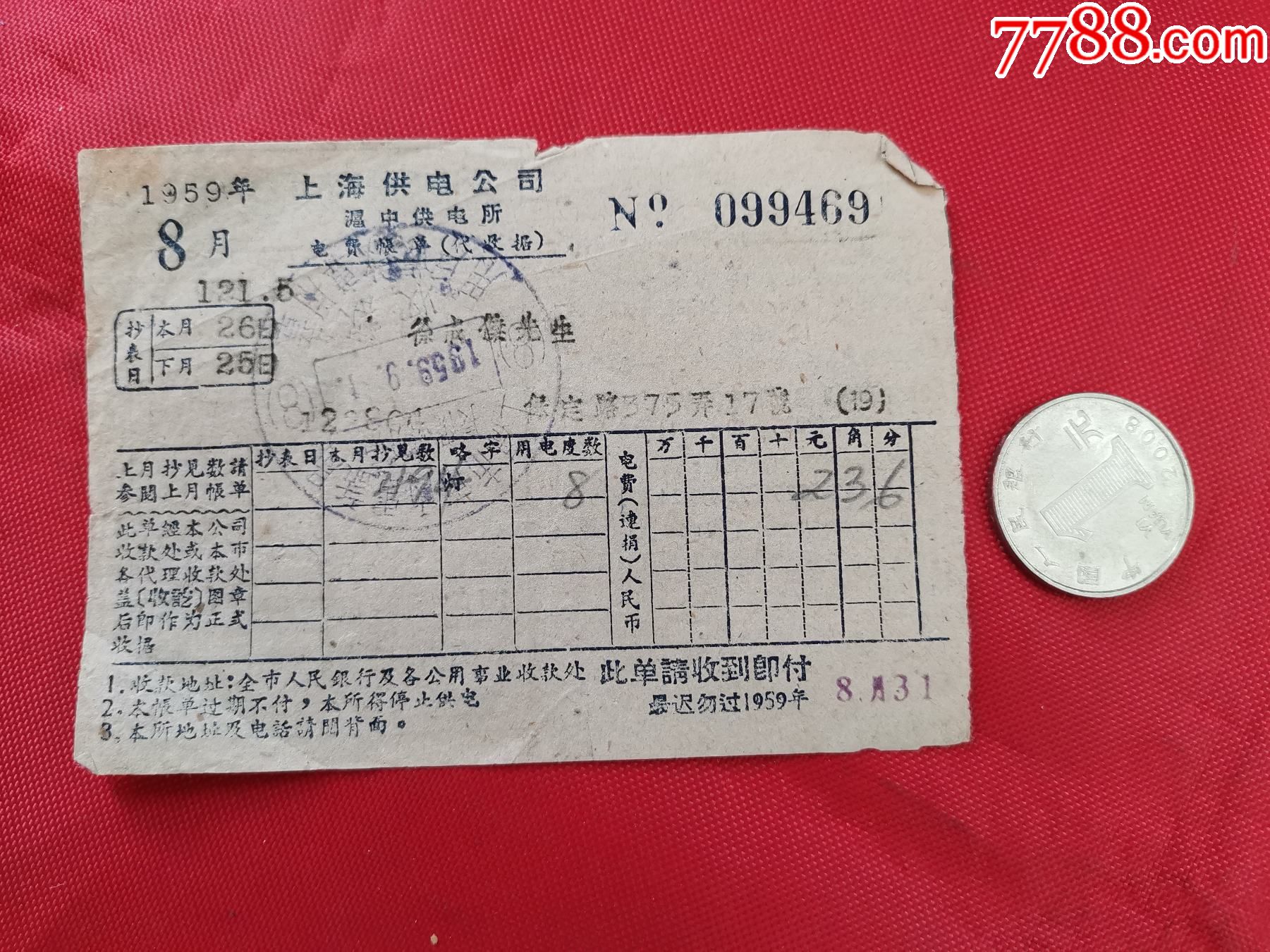 上海供电公司沪中供电所1959年8月份电费账单背面台汛期间注意用电