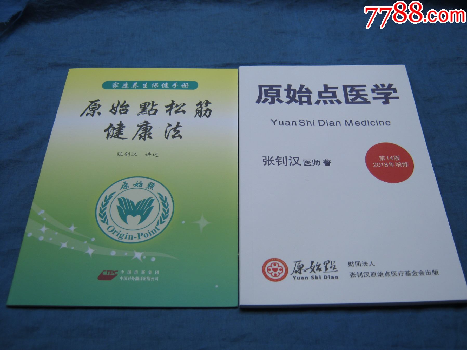 家庭养生保健手册原始点松筋健康法附光盘原始点松筋健康法附光盘9张