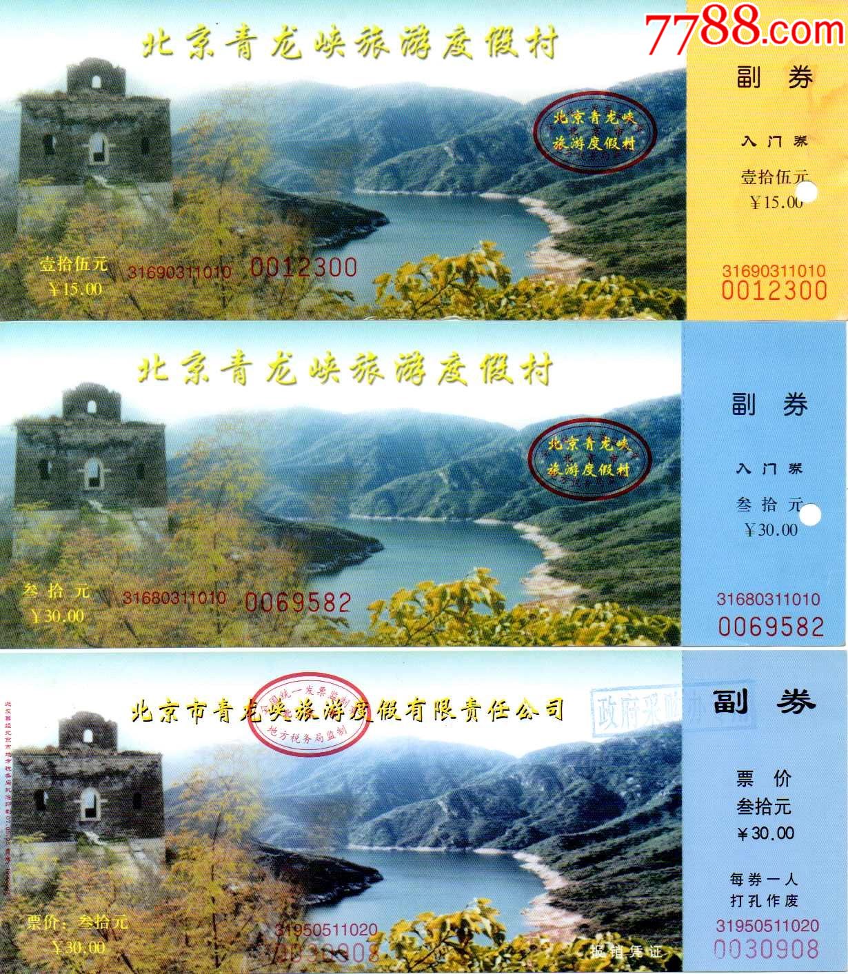 安宁青龙峡风景区门票图片