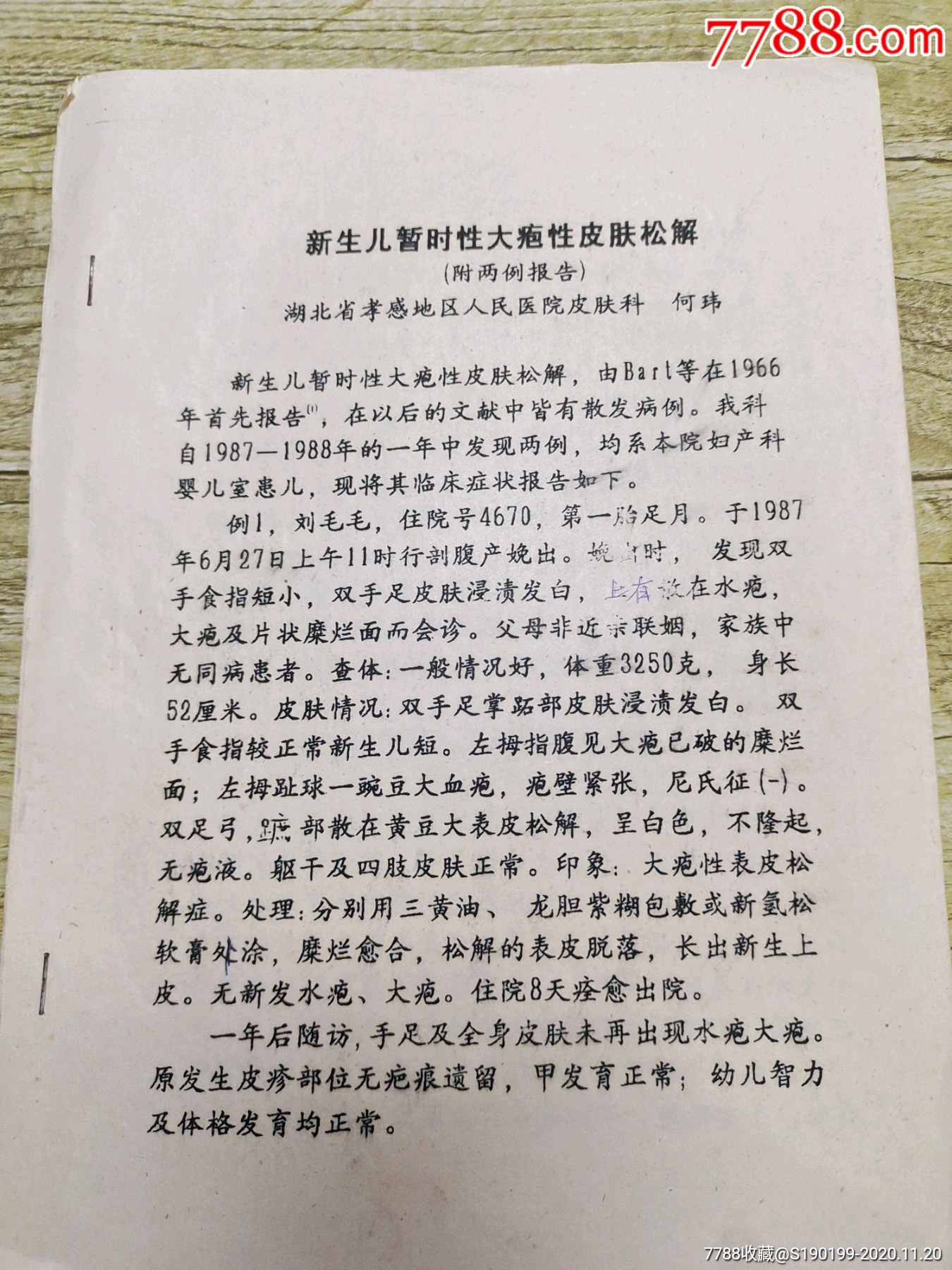 新生儿暂时性大疤性皮肤松解附两例报告湖北省孝感地区人民医院皮肤科