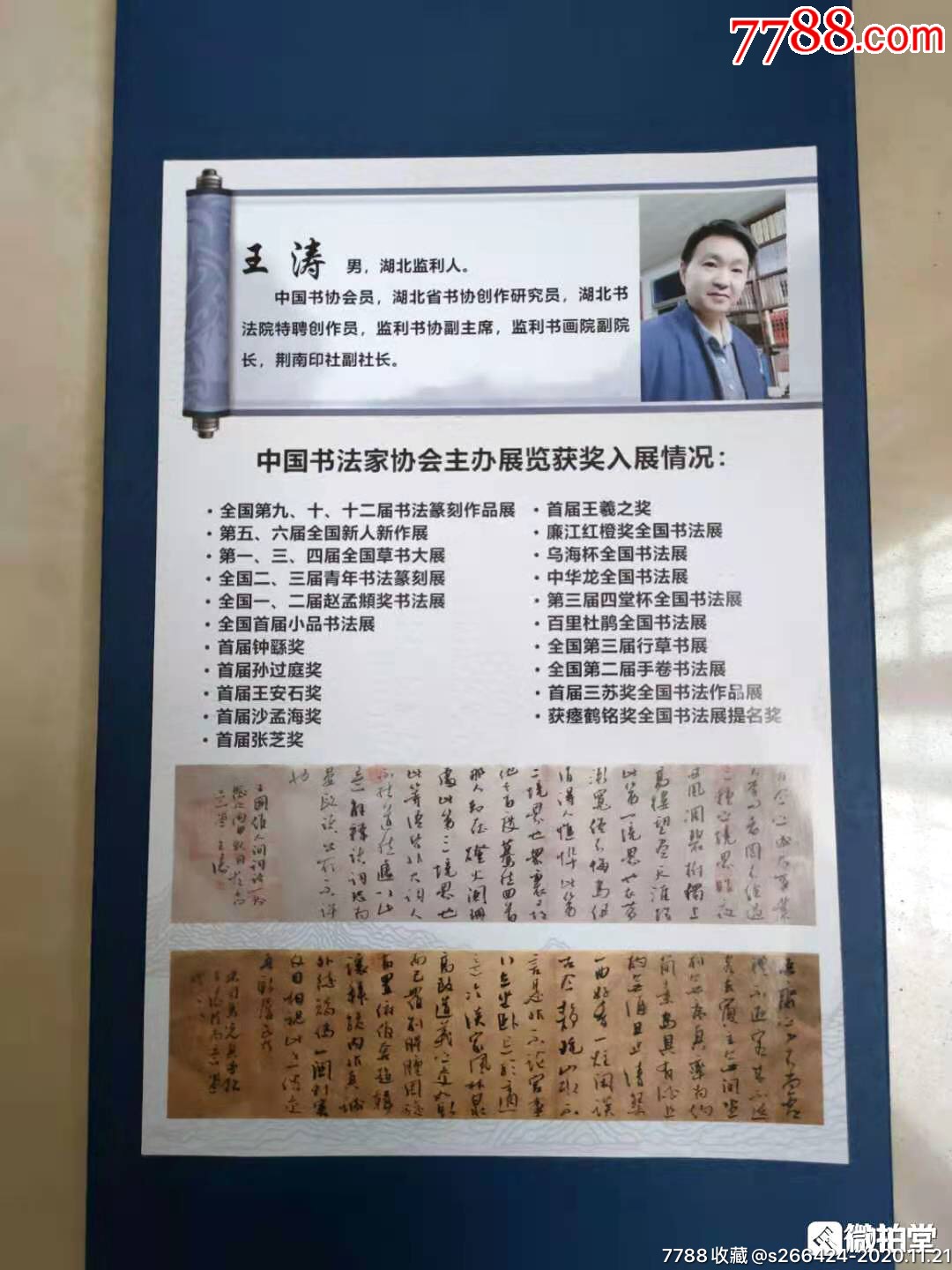 安徽省书法协会王涛图片