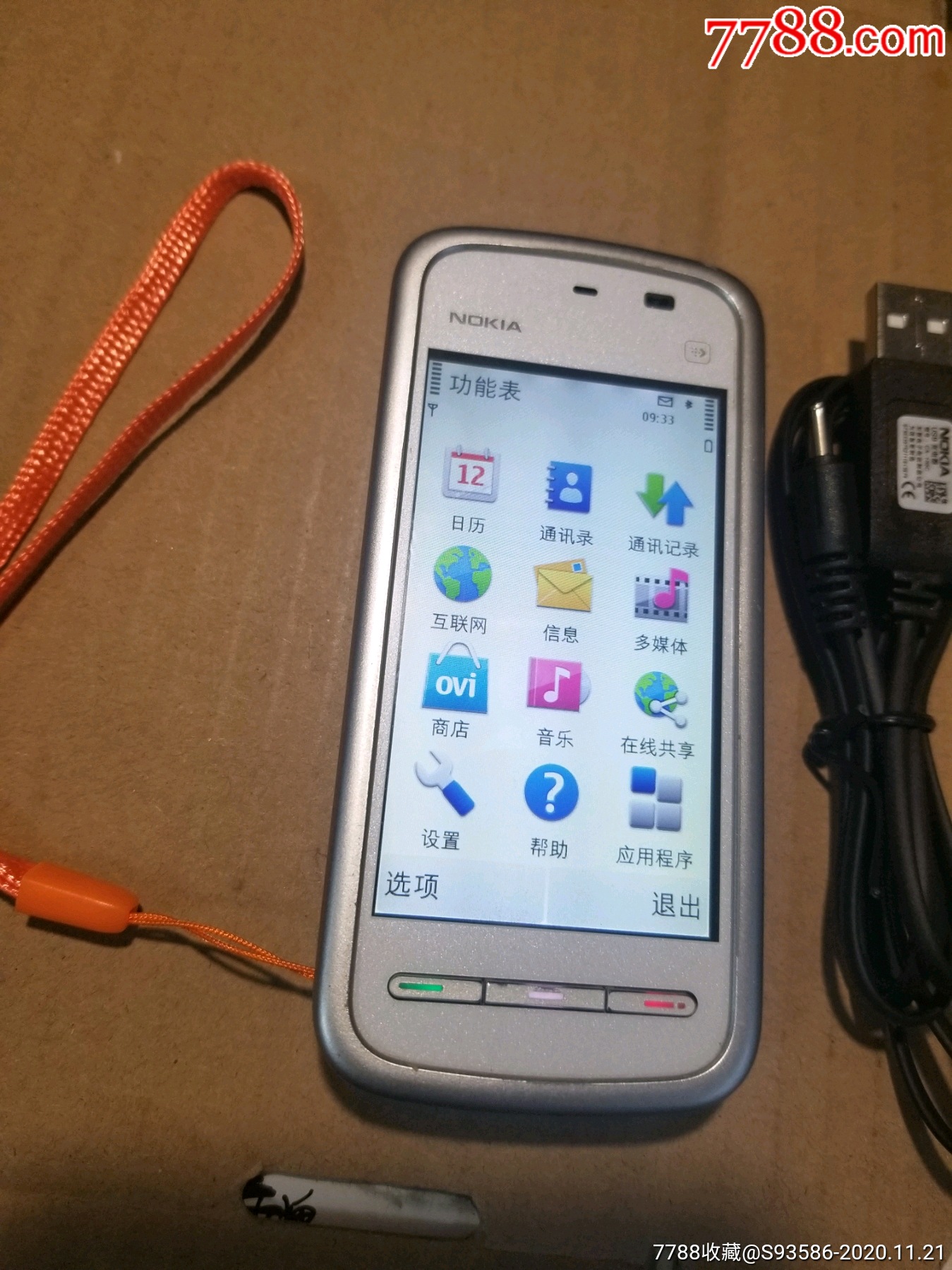 诺基亚5233二手机
