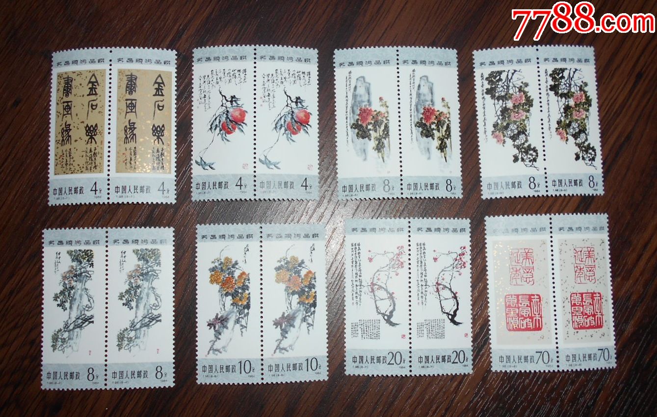 看不出的暗黄齿孔不折_新中国邮票_收藏行情_回收价格_7788邮票收藏