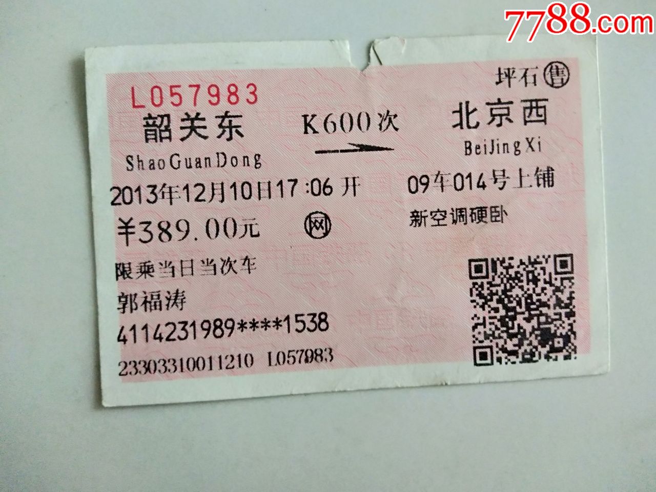 韶关东-k600次-北京西-火车票-7788商城__七七八八商品交易平台(7788.