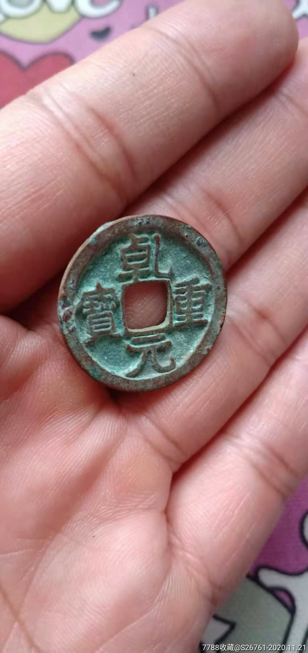 最罕见古钱币图片图片