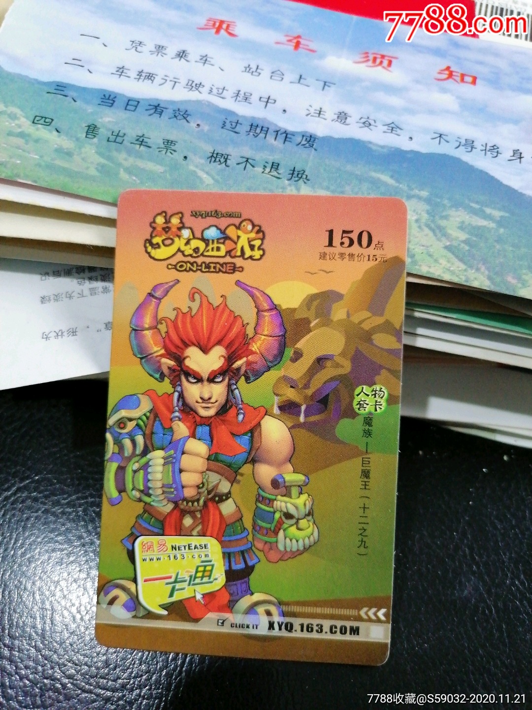 网易一卡通梦幻西游人物套卡十二之九魔族巨魔王