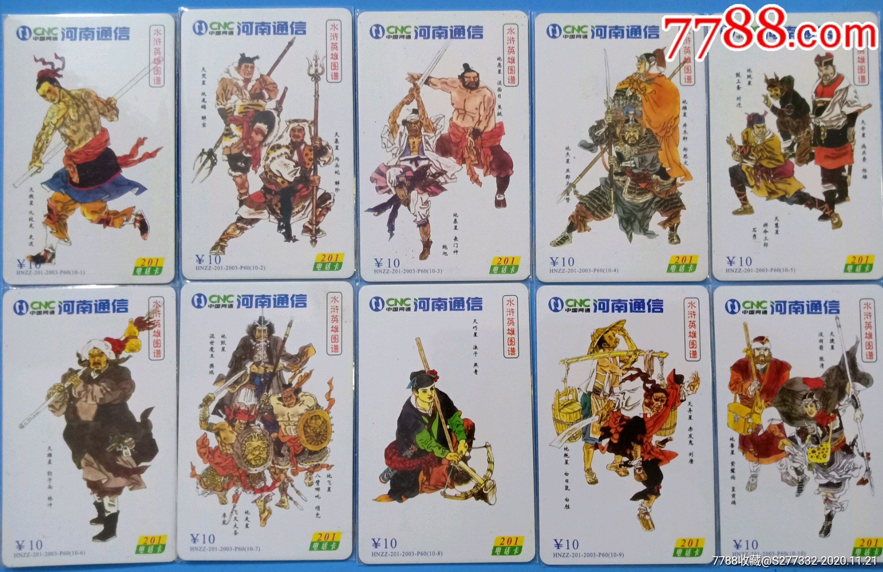 水浒传,108将全