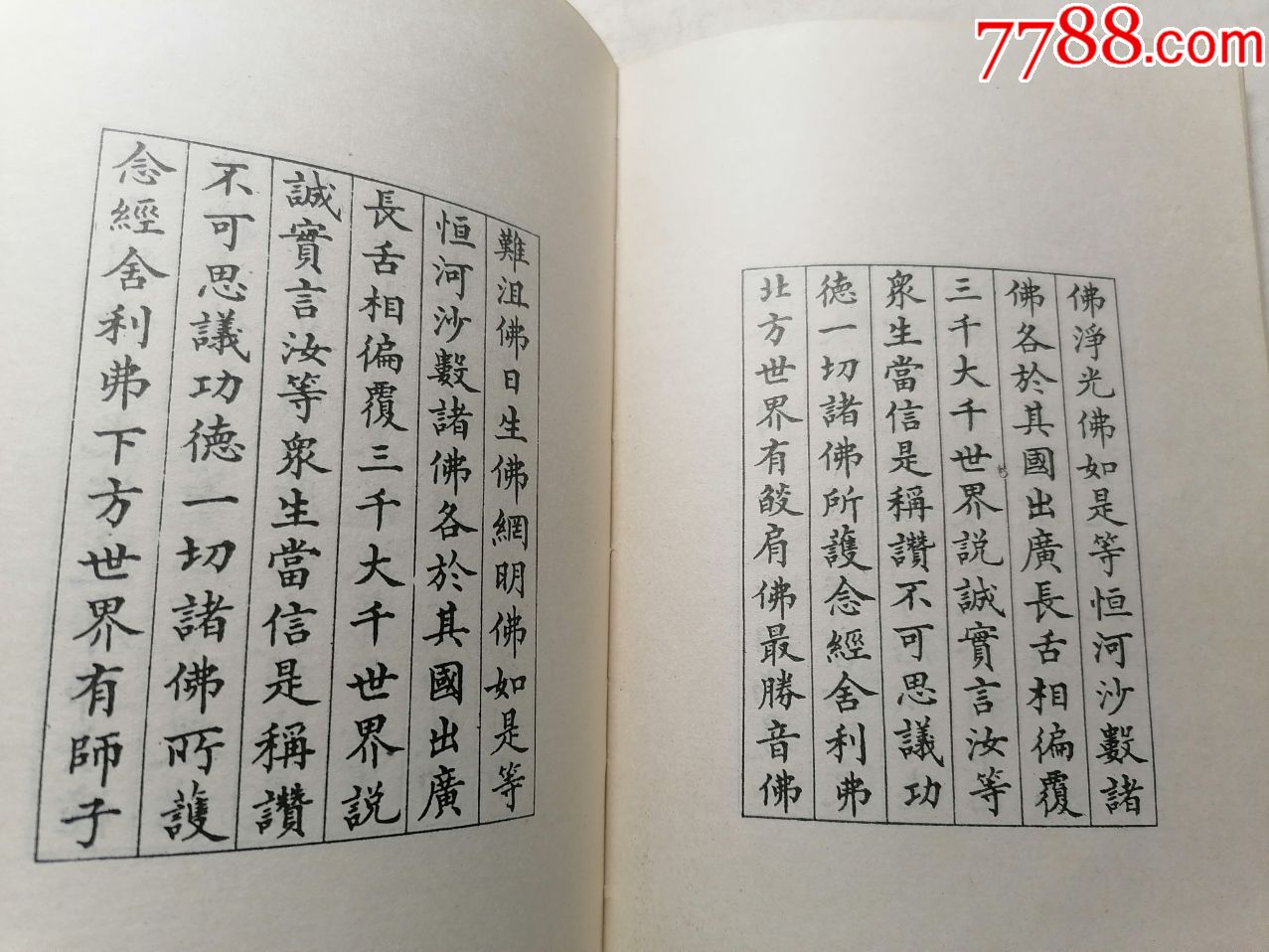 林則徐小楷佛經四種_字帖_第5張_7788書籍