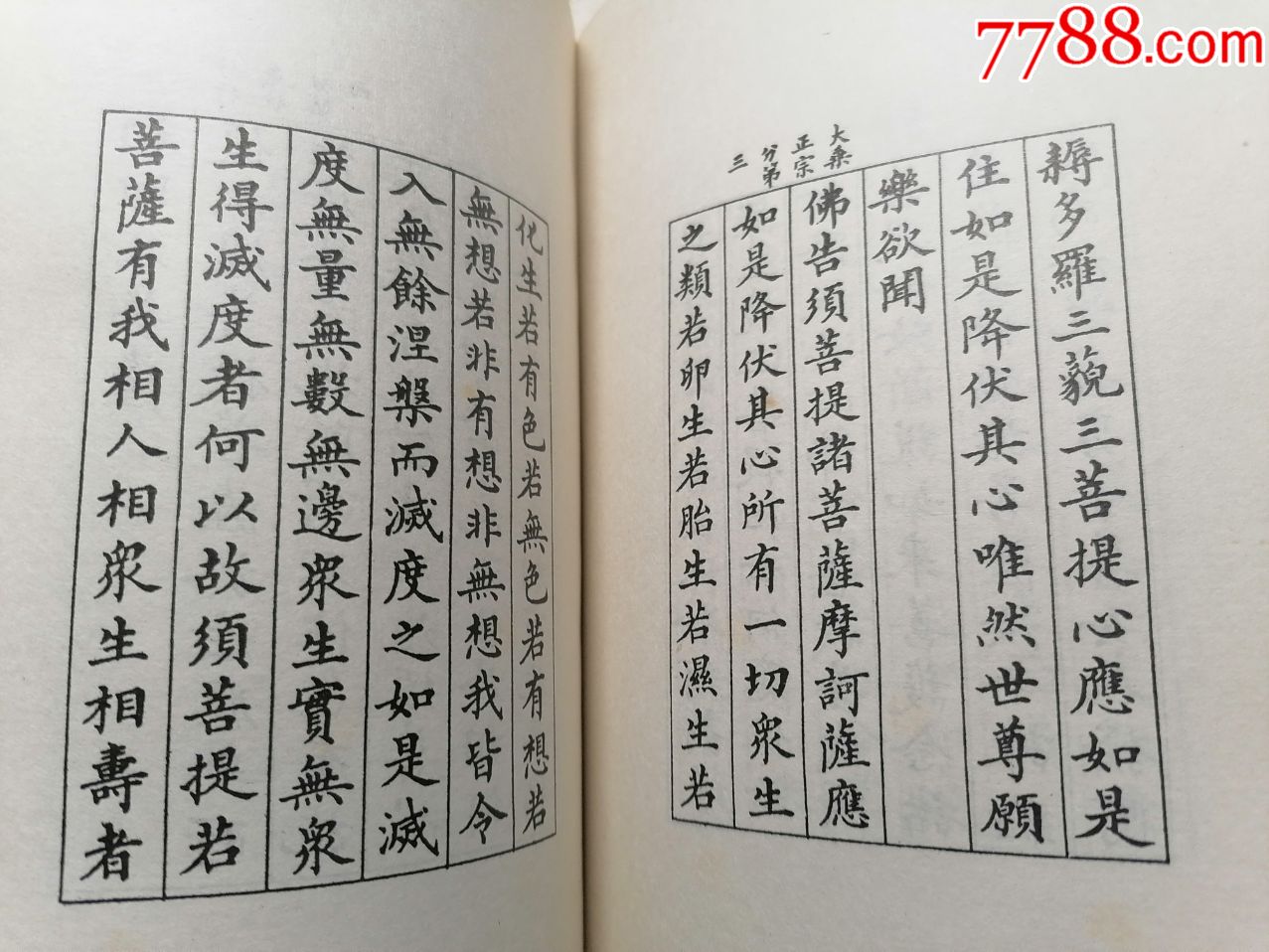 林则徐小楷佛经四种_字帖_第6张_7788书籍