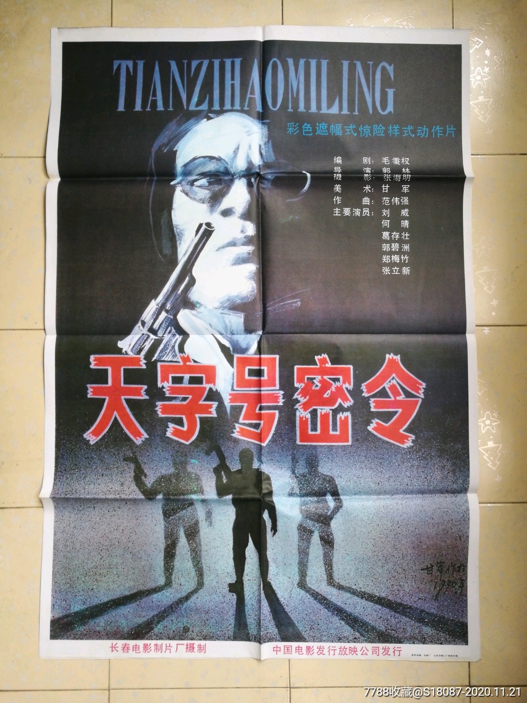天字号密令_电影海报_左海收藏屋【7788收藏__收藏热线】