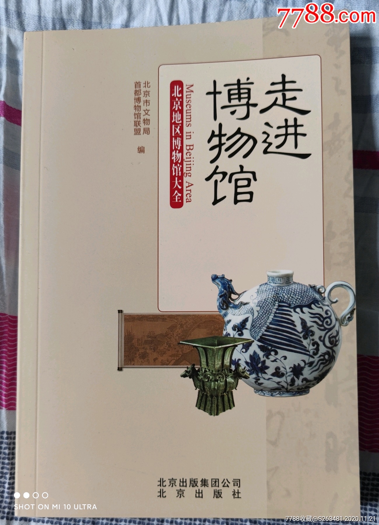 走进博物馆_手册/工具书_旧书收藏_回收价格_7788书籍