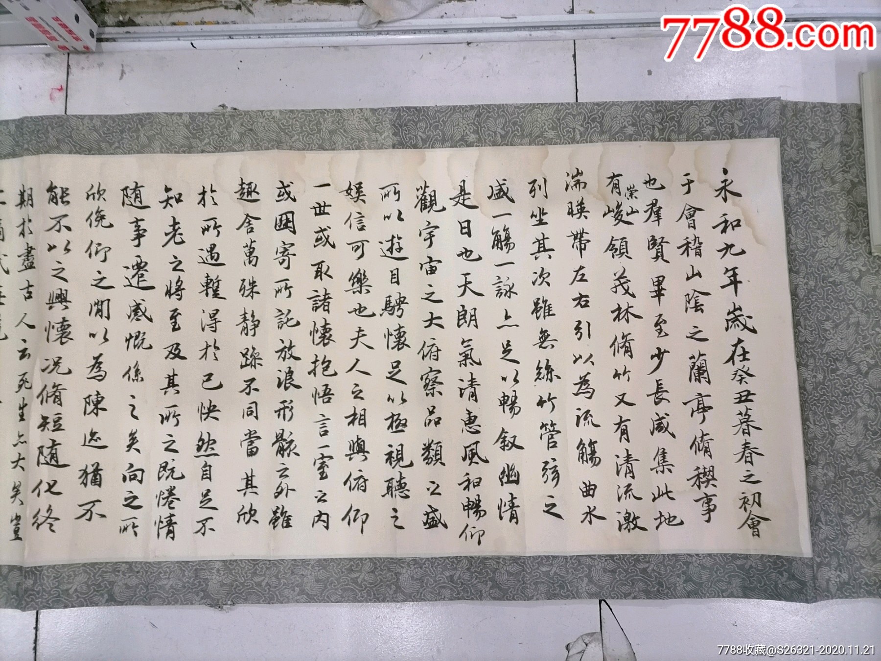 书法名家萧志敏原裱横轴"兰亭序"画芯45/125厘米-书法原作-7788字画网