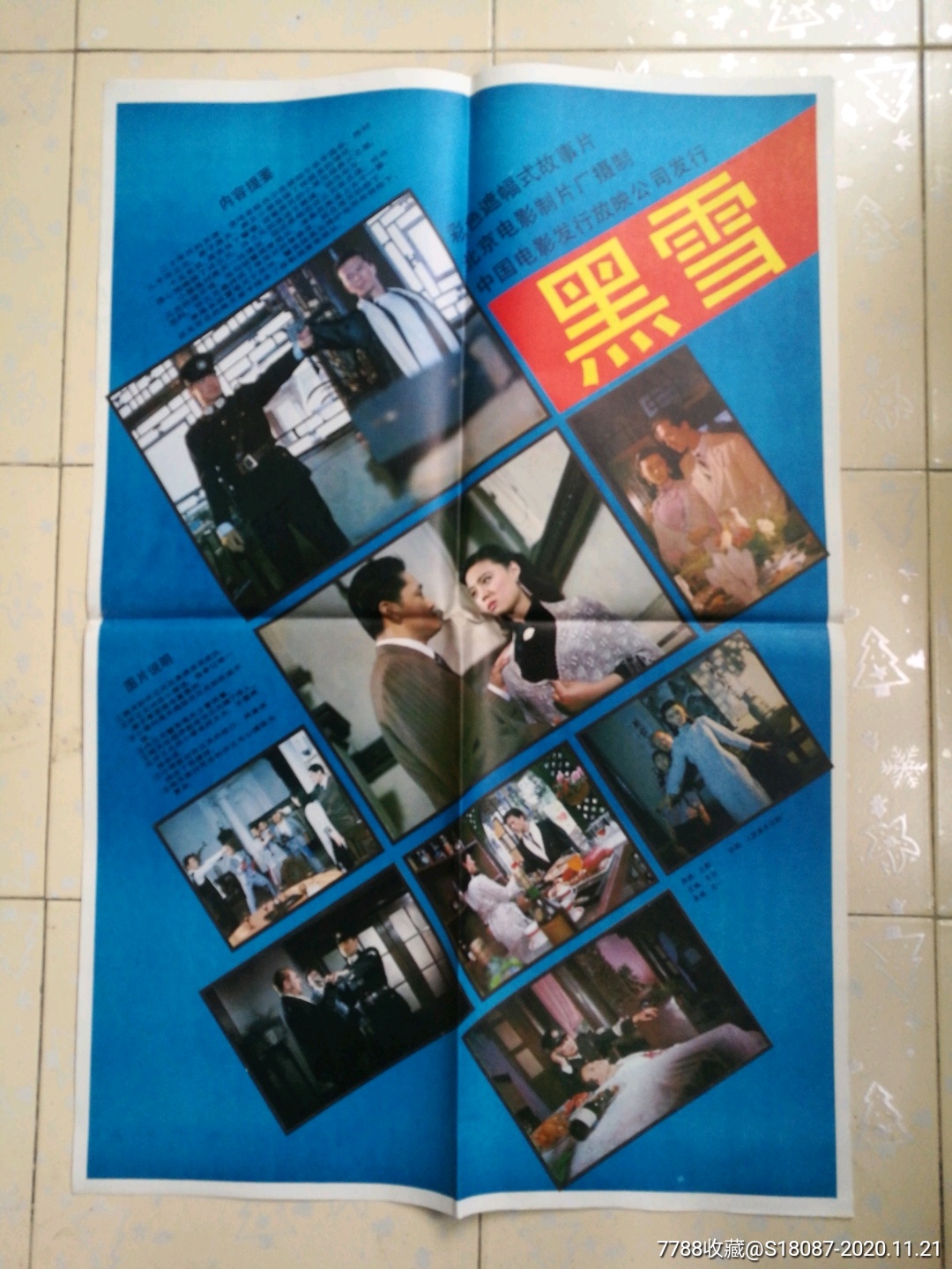 黑雪_电影海报_左海收藏屋【7788收藏__收藏热线】