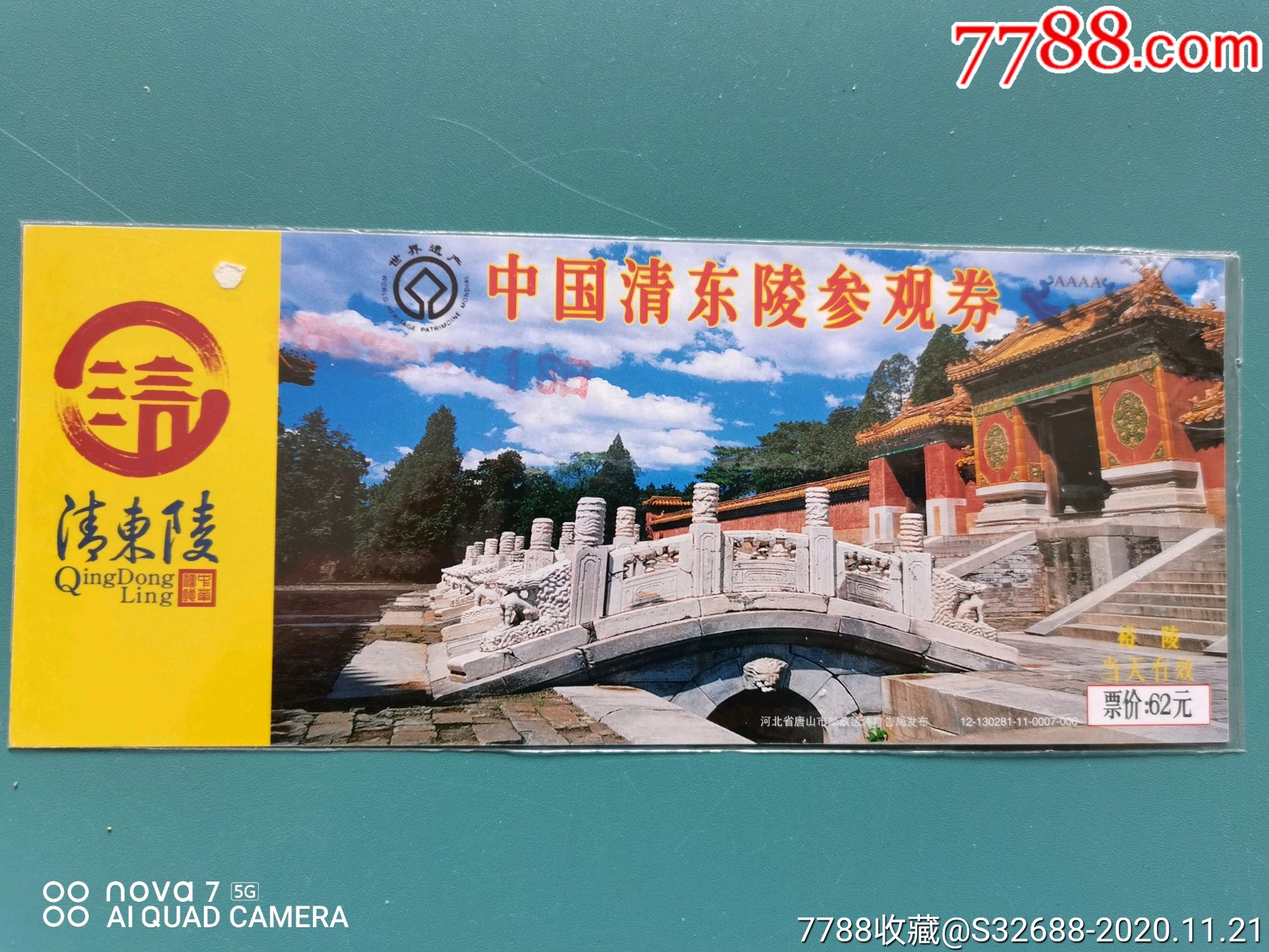 清东陵裕陵-旅游景点门票-7788票证网