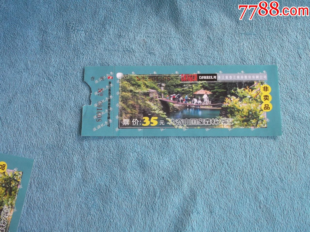 富春江大奇山国家森林公园门票