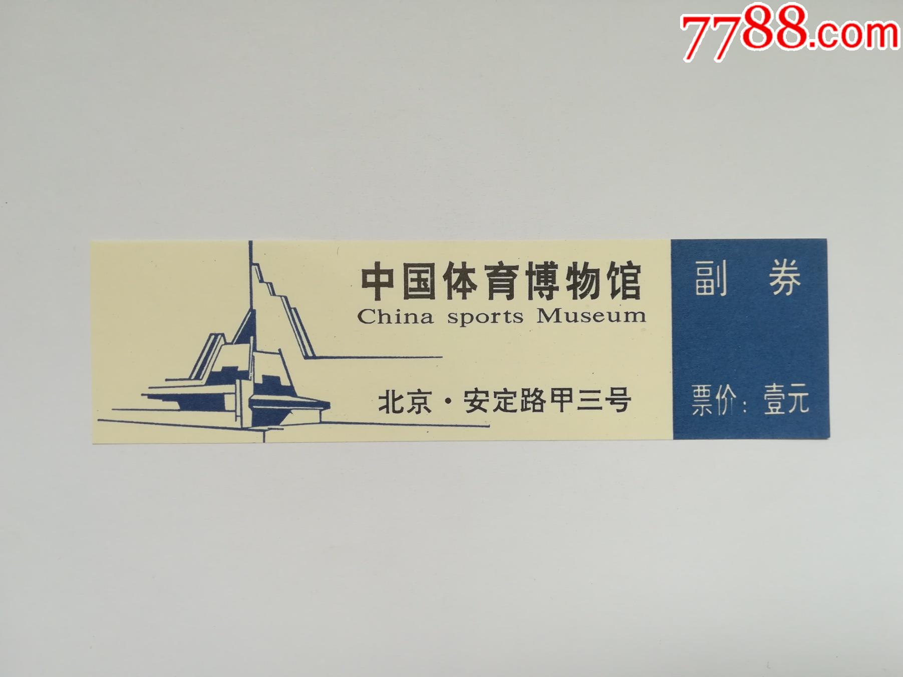 中国体育博物馆