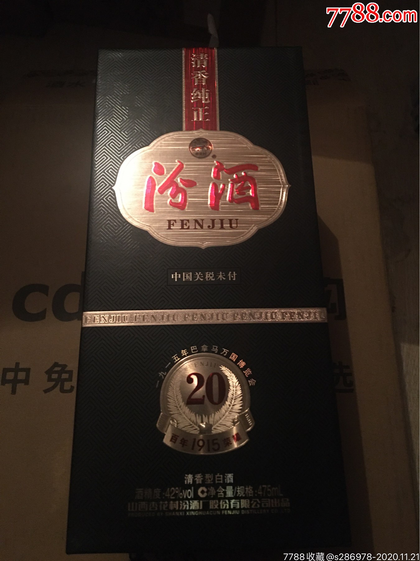 巴拿马金奖42度汾酒20年一箱