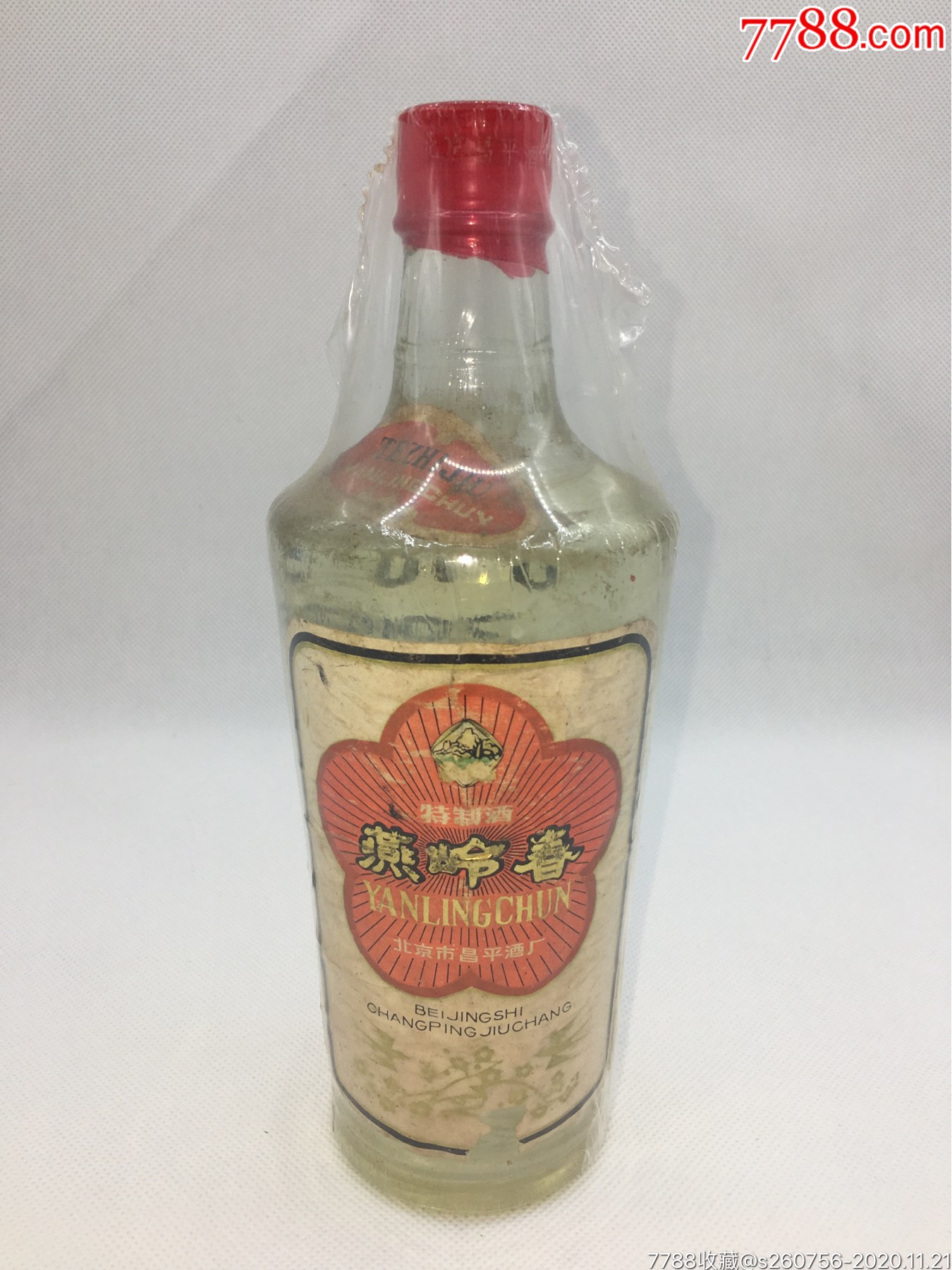 北京昌平酒厂,玻璃瓶,燕岭春_老酒收藏_第1张_7788老玩具收藏