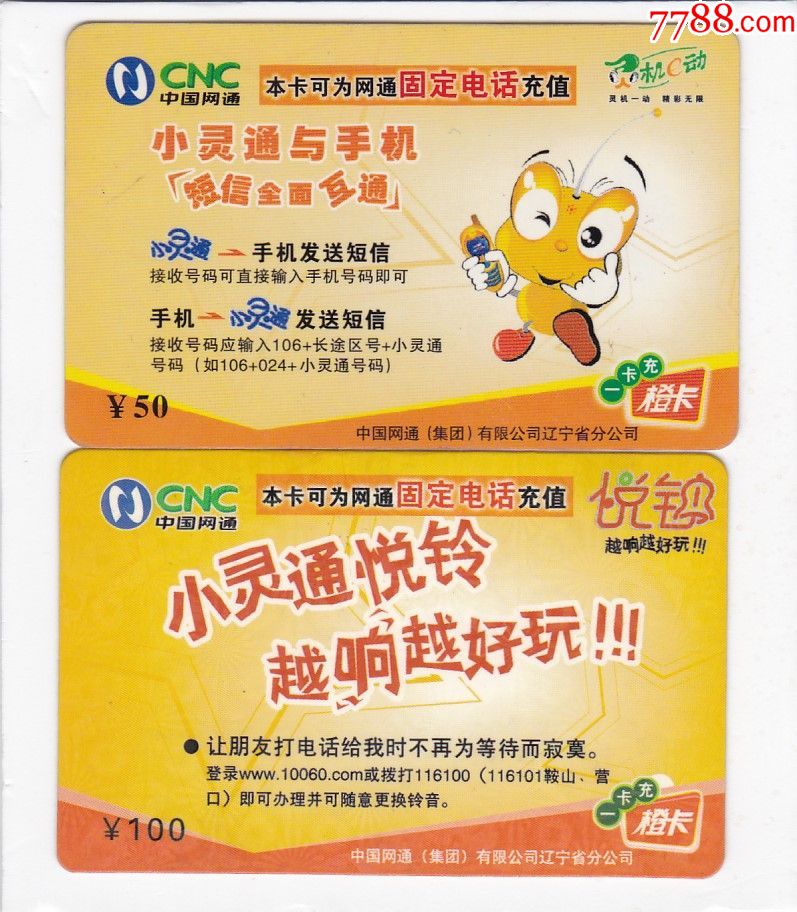 小灵通