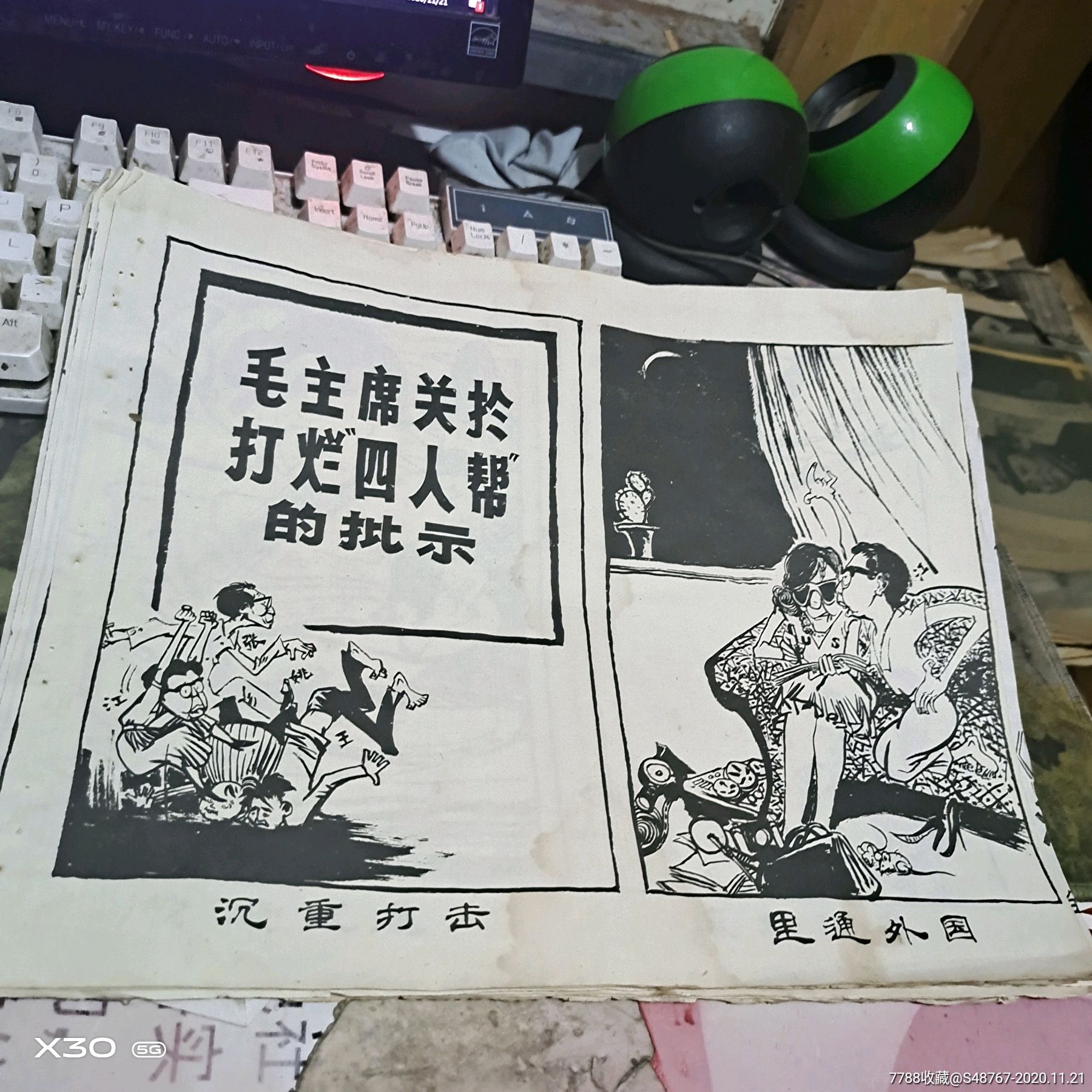 四人帮漫画集8开32x26厘米24页文革原版实物文献绝对原件散页