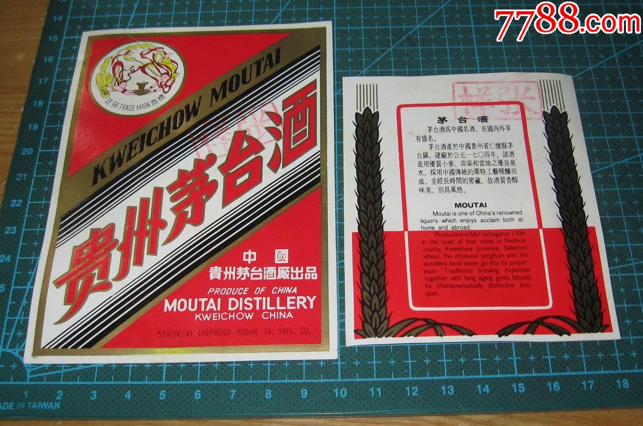 茅台飞天样标样张