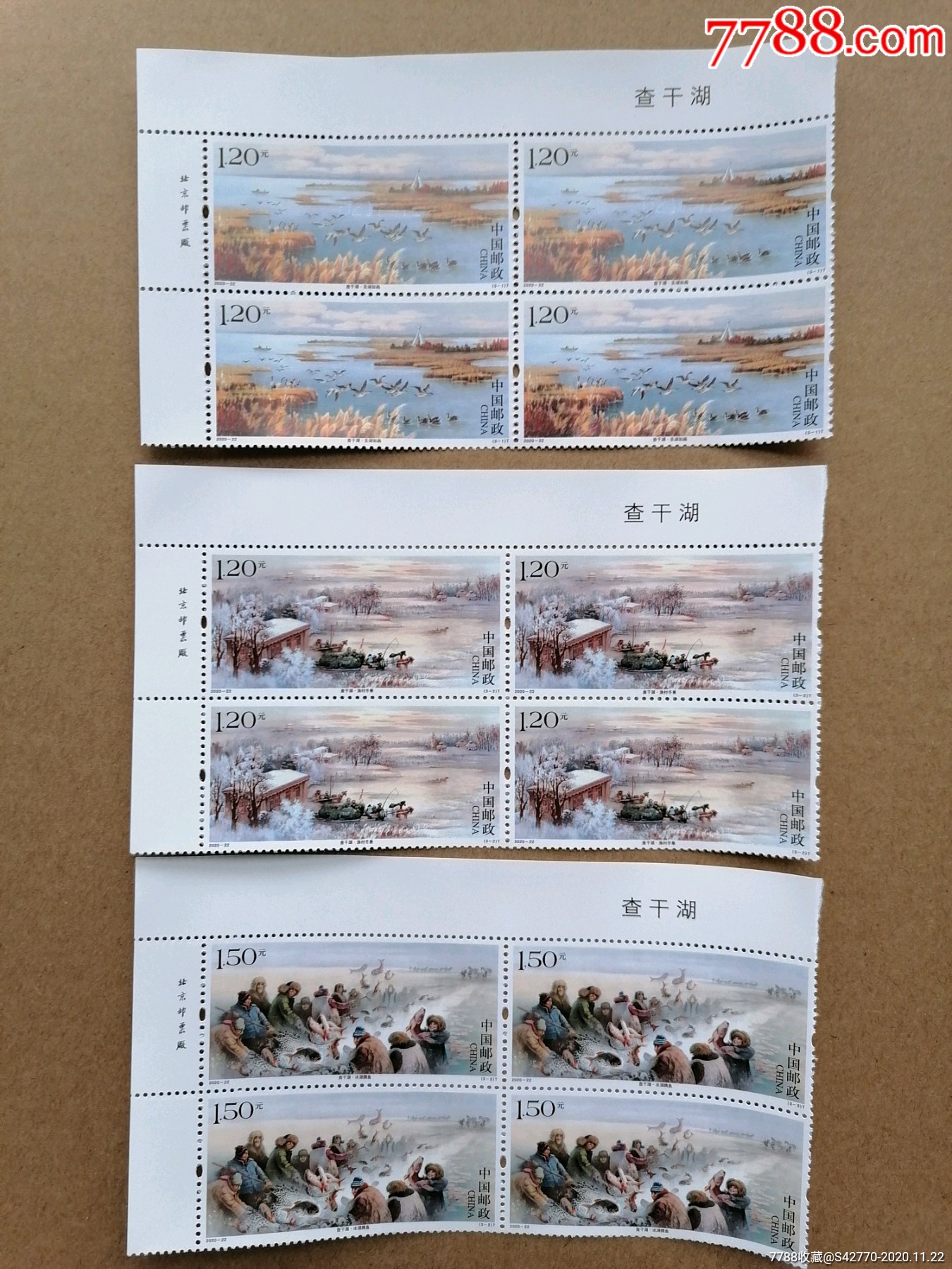 202022查干湖邮票方联