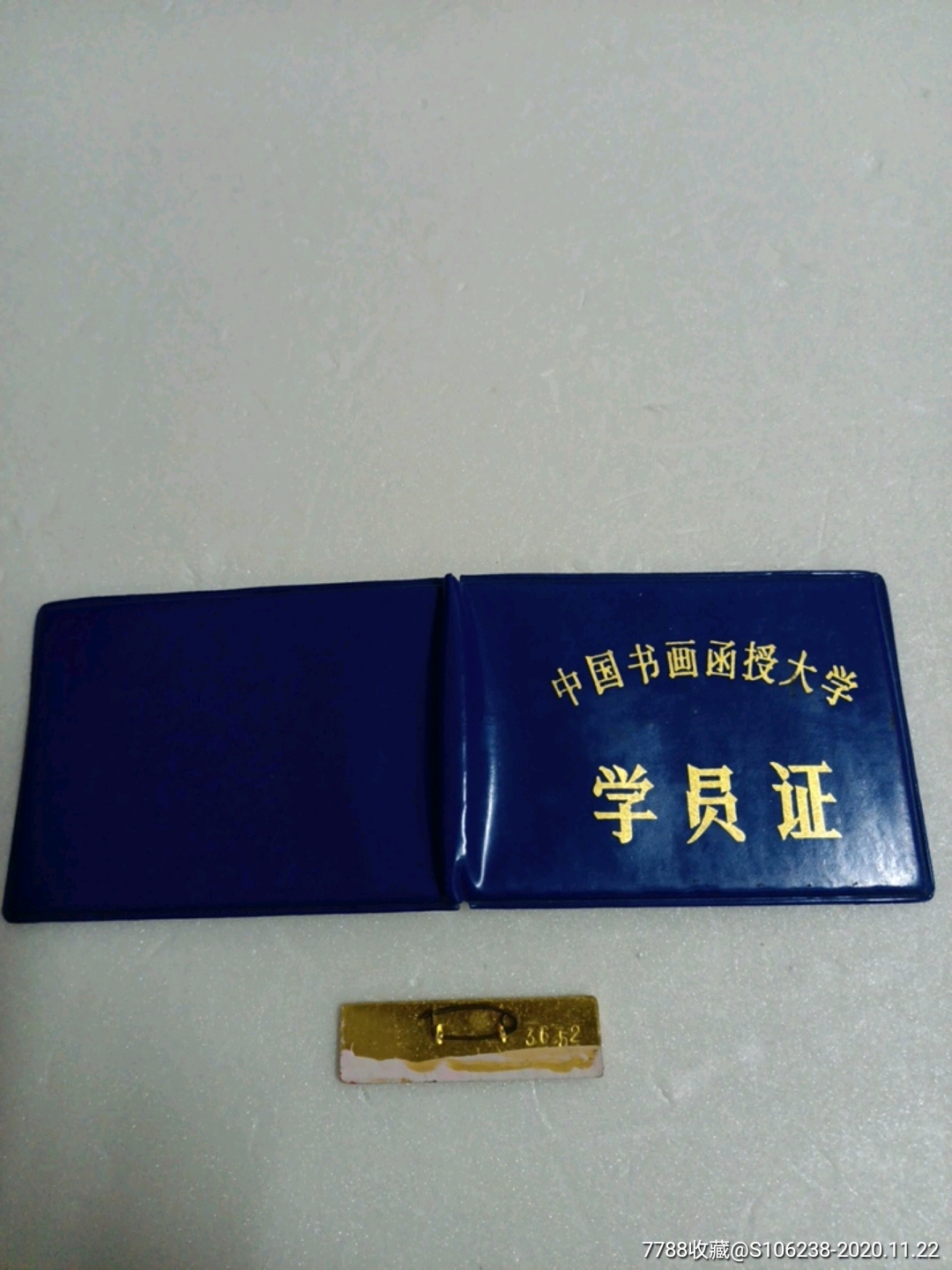 中国书画函授大学-学员证,校徽