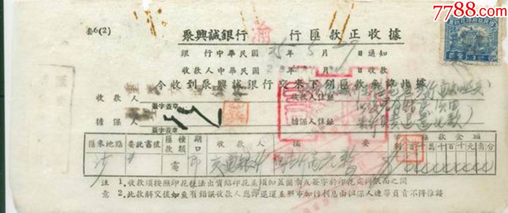 国民政府印花税票*牌坊图---壹圆-价格:10元-se76768474-印花税票-零售-7788收藏__收藏热线