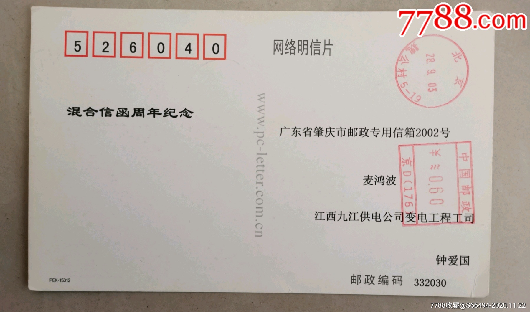 网络明信片制作混合信函周年纪念