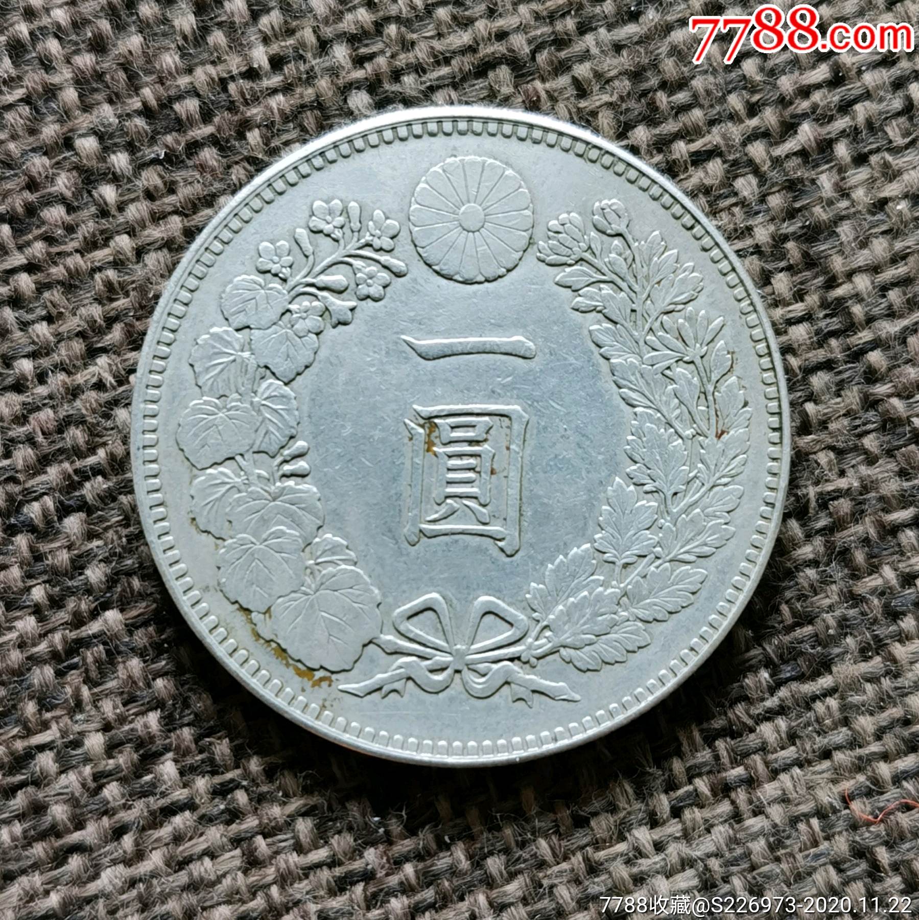 日本明治三十四年一圆_银元/机制银币_图片价格_收藏鉴定_7788钱币网