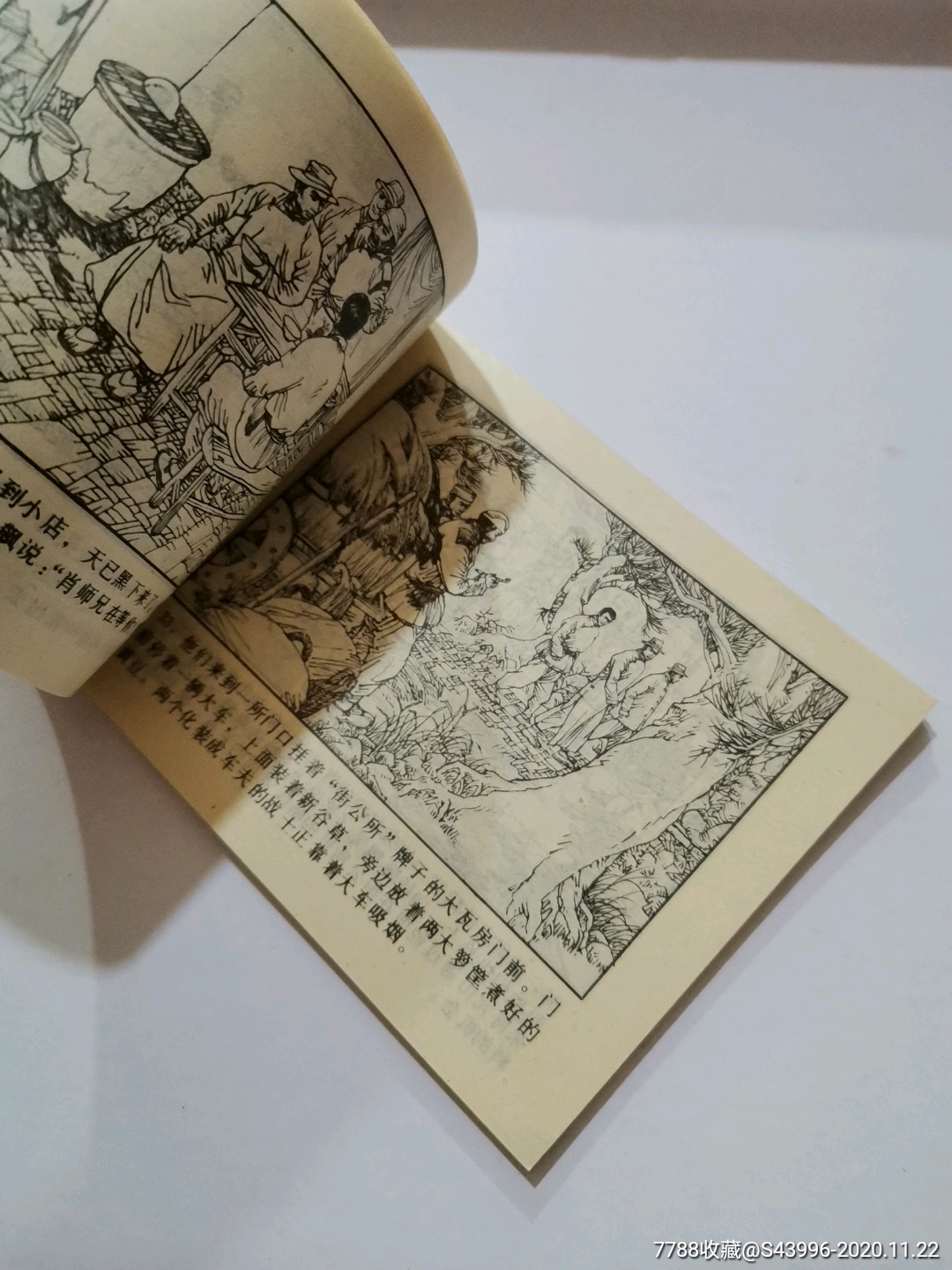 走狂飙,桥隆飙之二,库存书_连环画/小人书_第6张_7788小人书