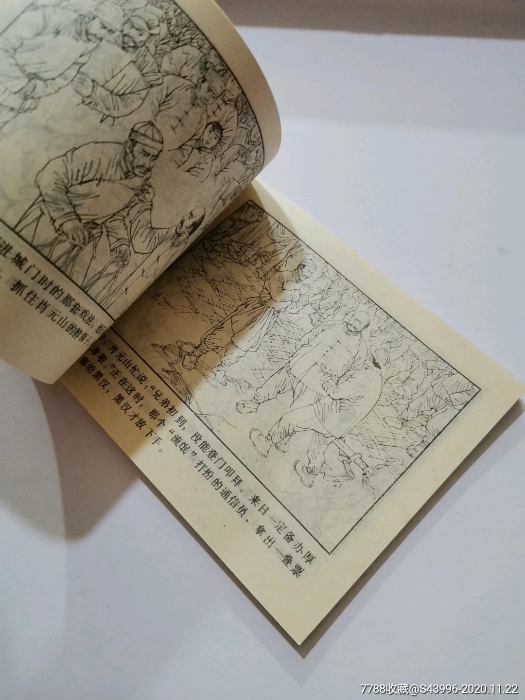 走狂飙,桥隆飙之二,库存书_连环画/小人书_第7张_7788小人书