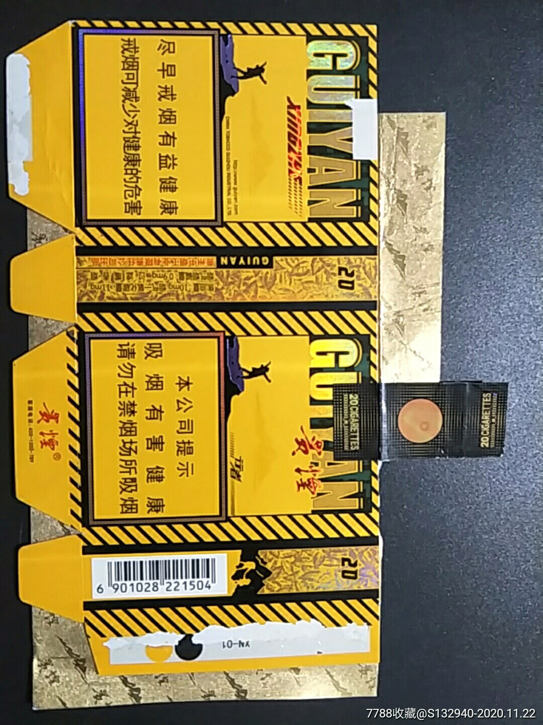 貴州中煙短支軟卡行者貴煙拆包提示版全封標_價格1元【七七收藏小鋪】