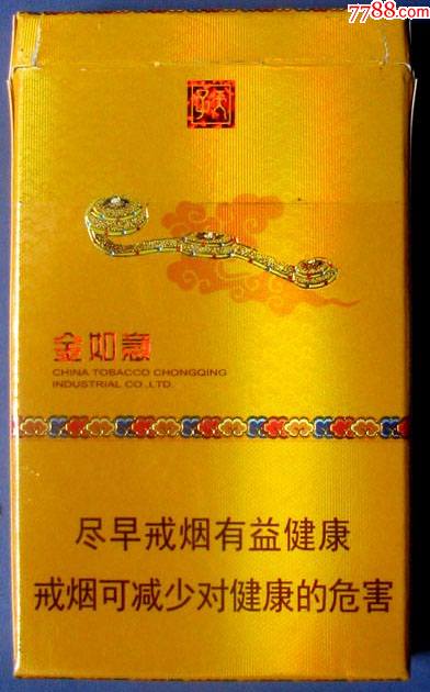 重庆天子金如意非卖品3d立体完整细支烟盒3d细烟标甩卖照相反光